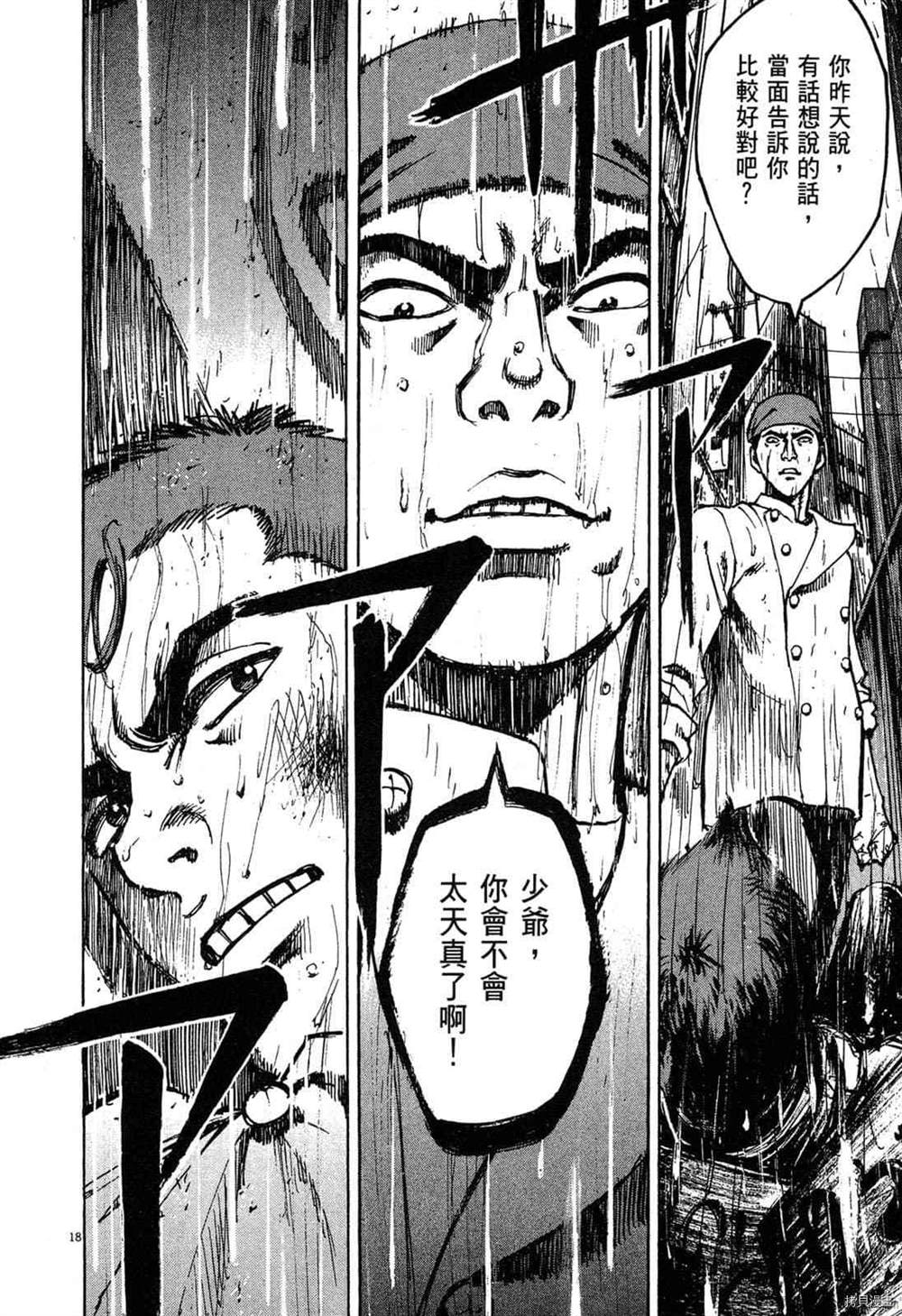 《料理新鲜人》漫画最新章节第1卷免费下拉式在线观看章节第【101】张图片