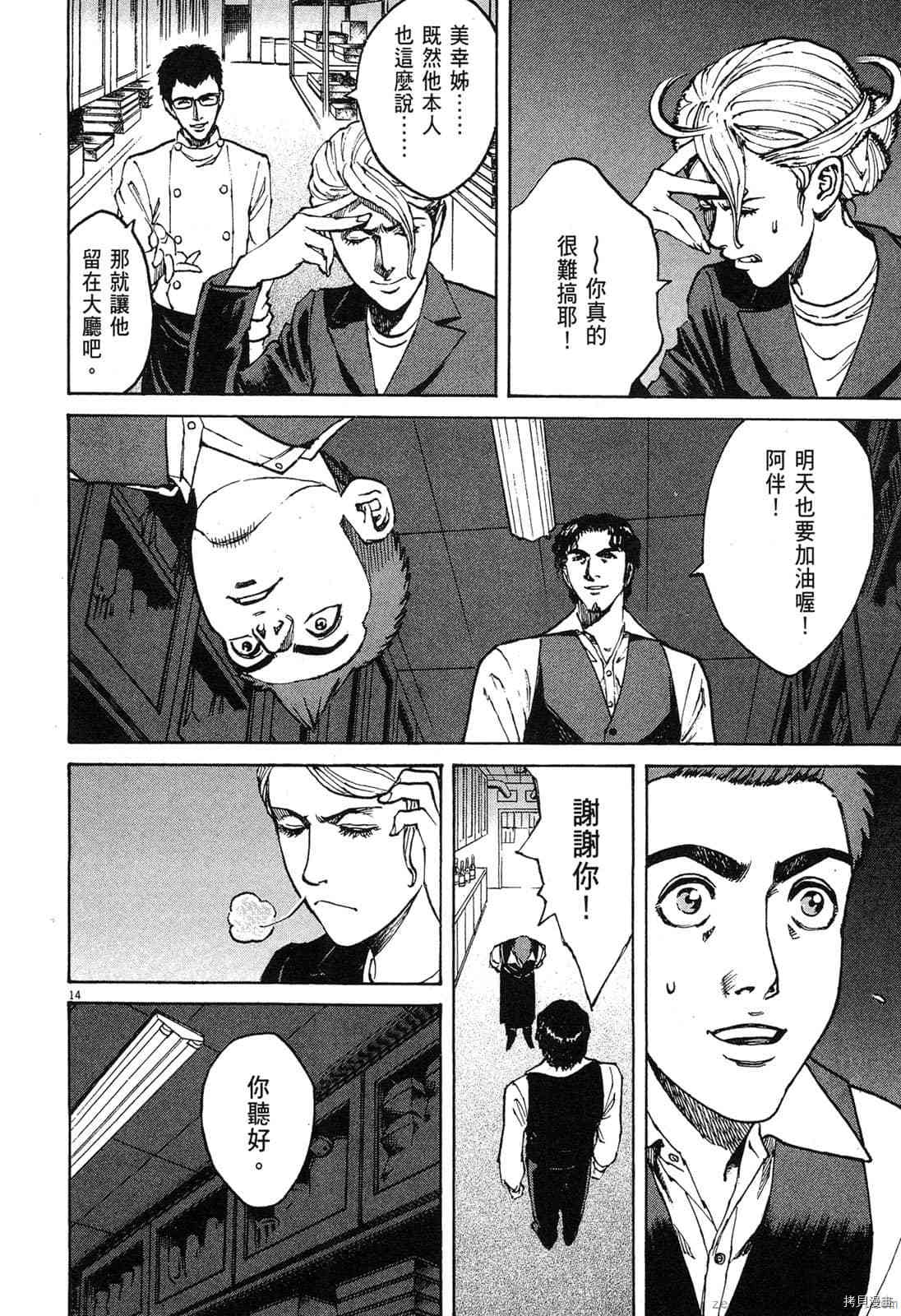 《料理新鲜人》漫画最新章节第5卷免费下拉式在线观看章节第【163】张图片