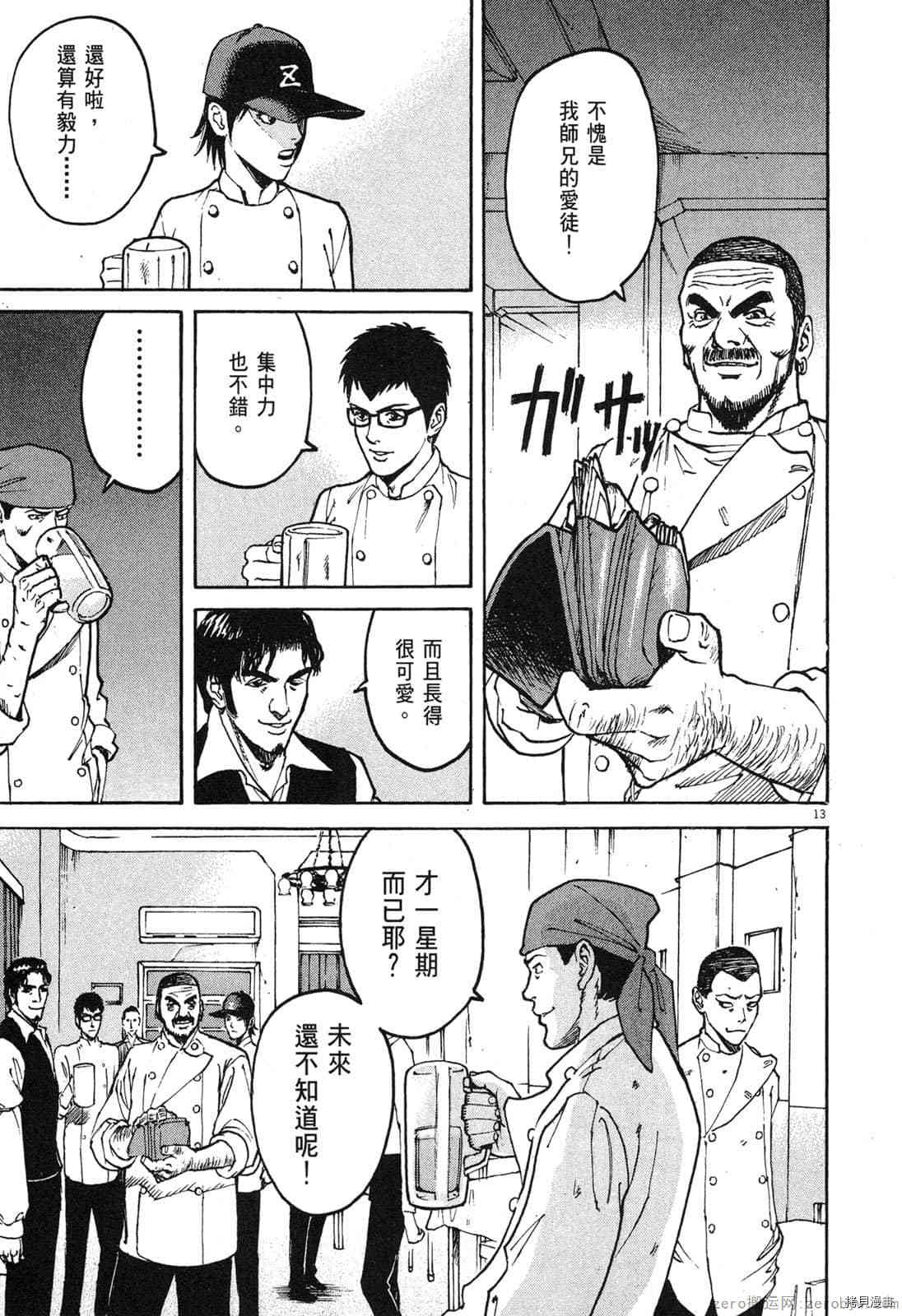 《料理新鲜人》漫画最新章节第2卷免费下拉式在线观看章节第【143】张图片