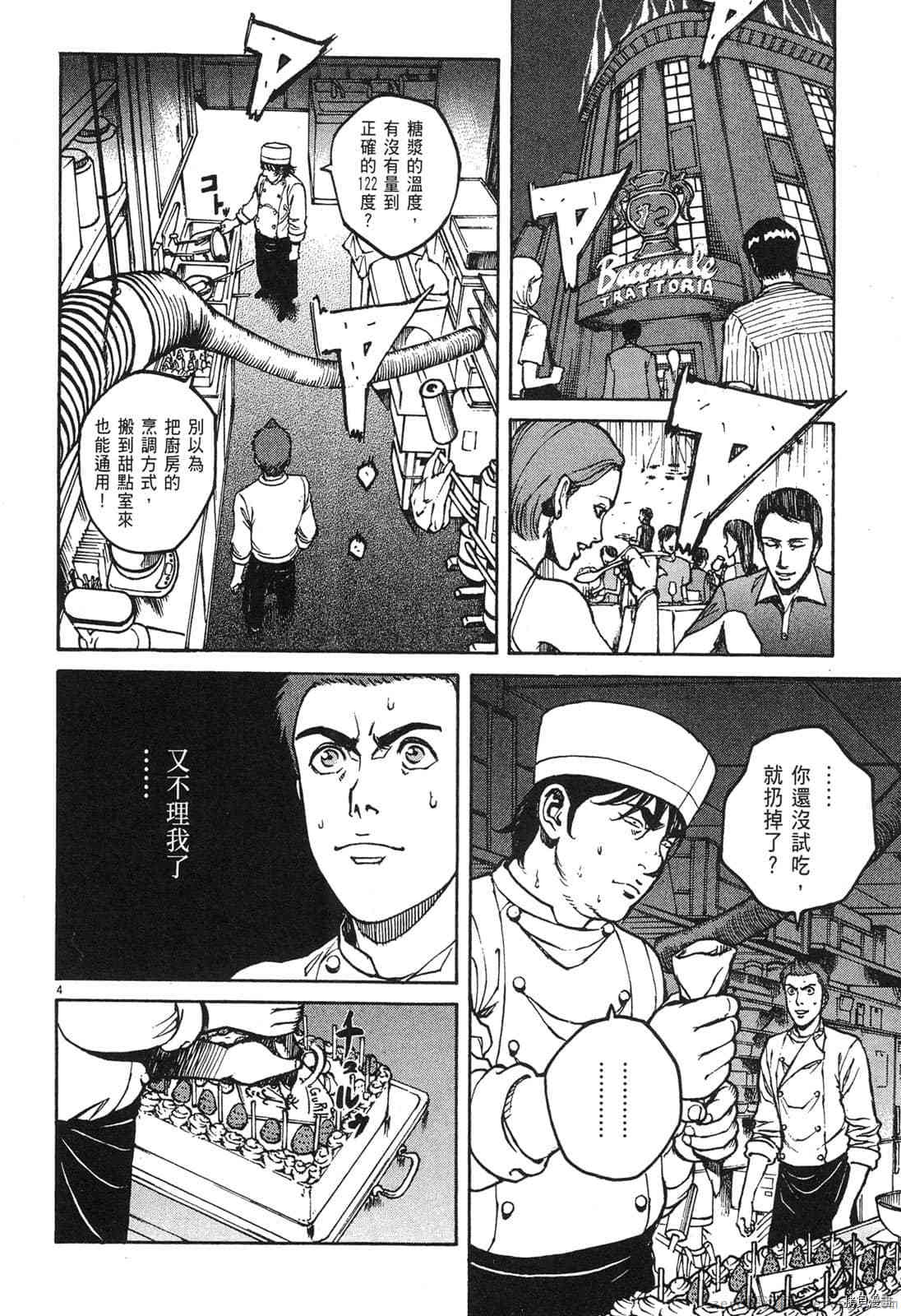 《料理新鲜人》漫画最新章节第8卷免费下拉式在线观看章节第【62】张图片