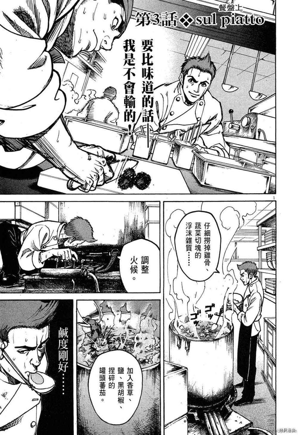 《料理新鲜人》漫画最新章节第1卷免费下拉式在线观看章节第【84】张图片