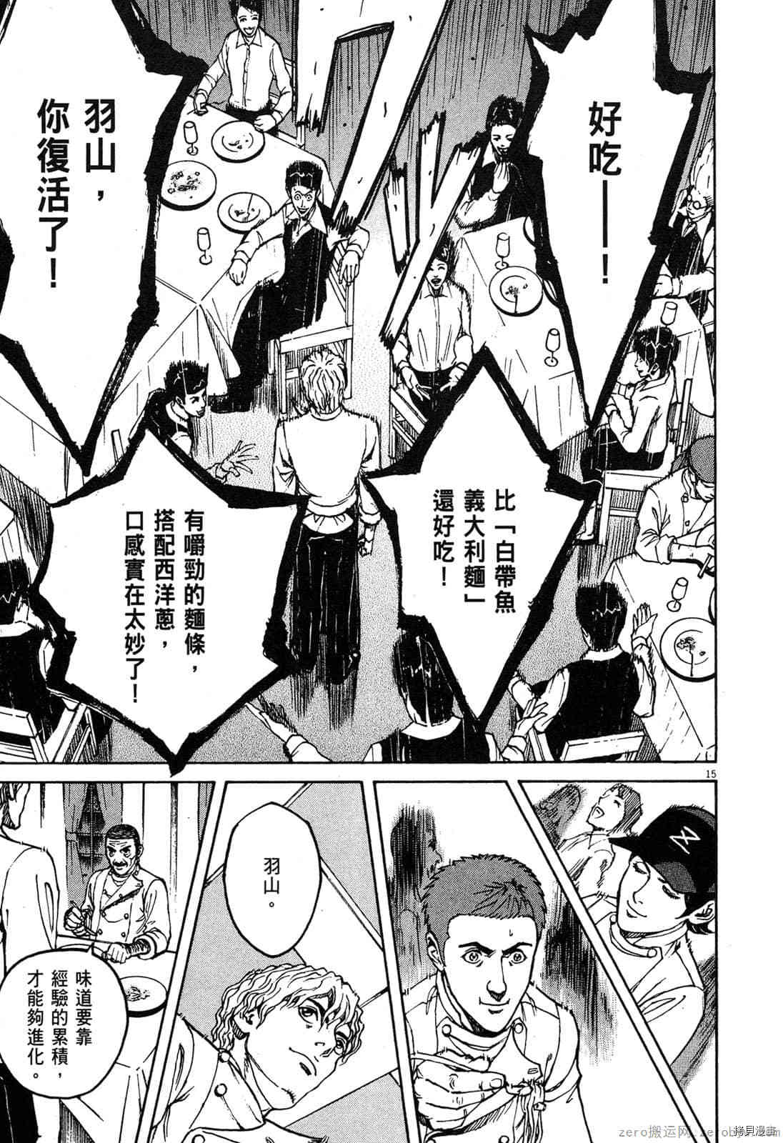 《料理新鲜人》漫画最新章节第7卷免费下拉式在线观看章节第【203】张图片