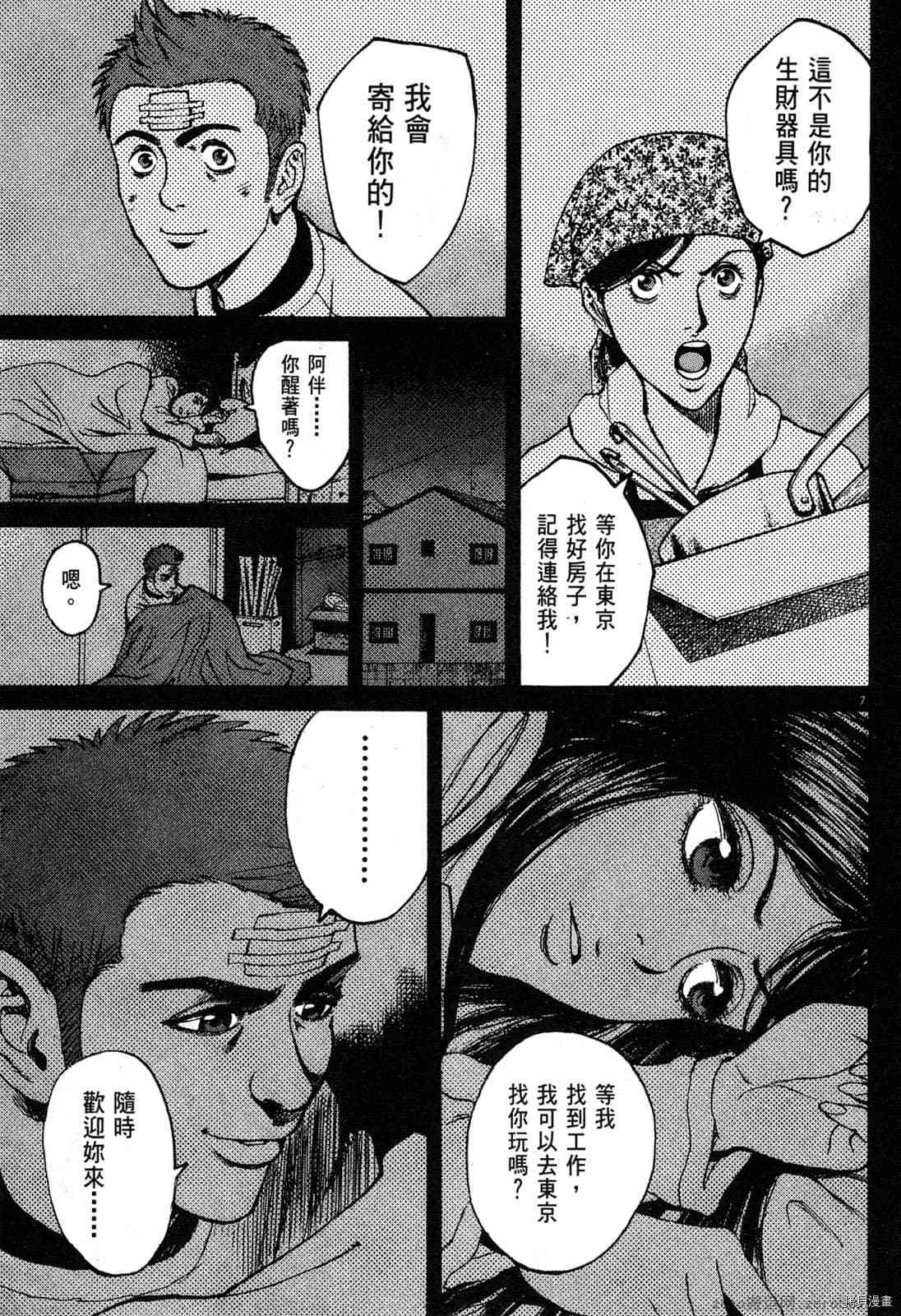 《料理新鲜人》漫画最新章节第3卷免费下拉式在线观看章节第【64】张图片