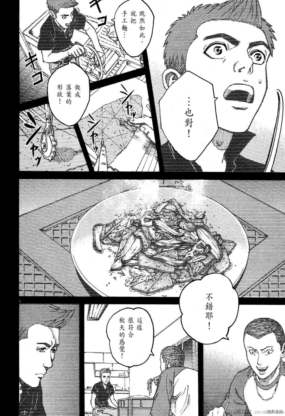 《料理新鲜人》漫画最新章节第7卷免费下拉式在线观看章节第【194】张图片