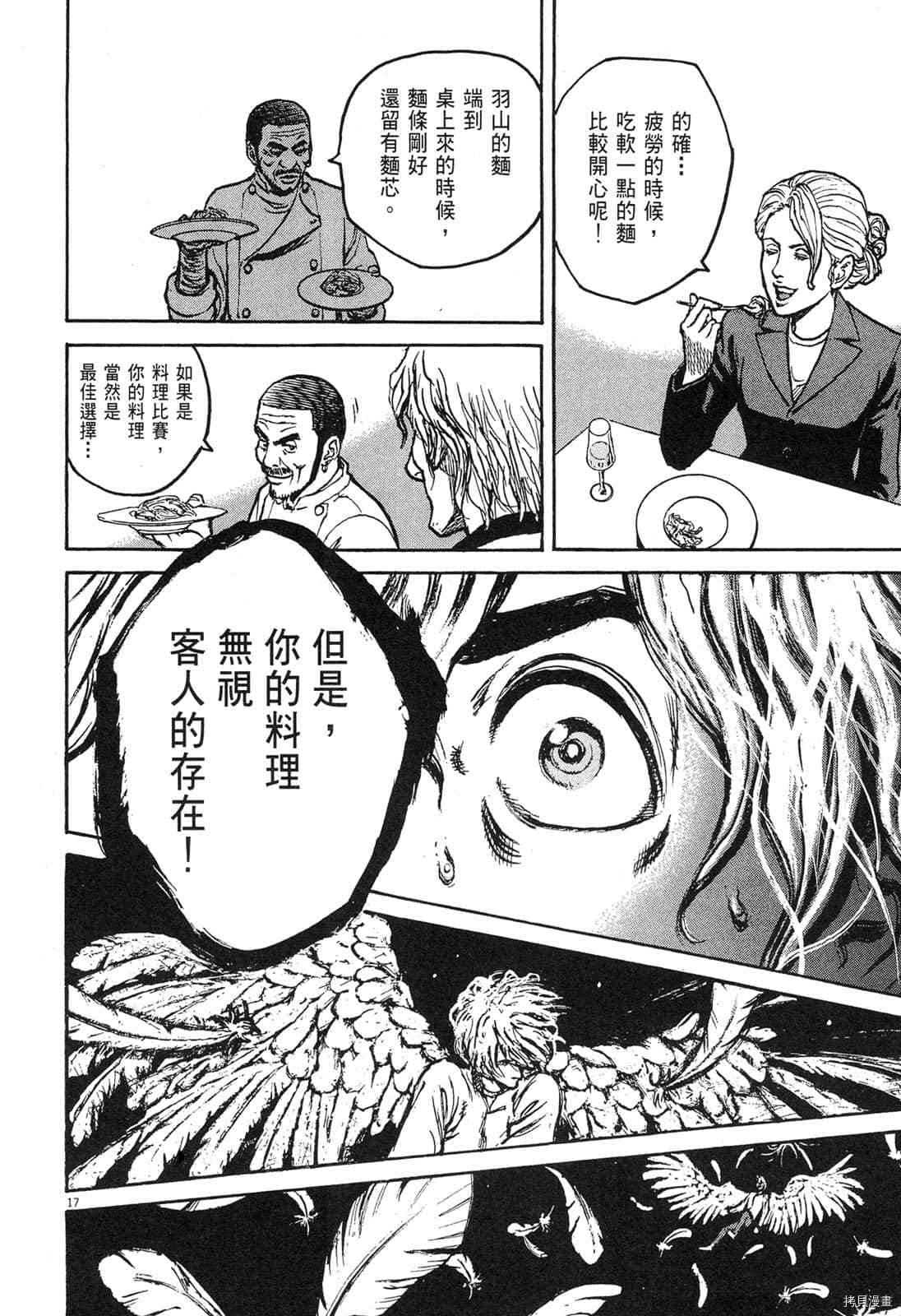 《料理新鲜人》漫画最新章节第4卷免费下拉式在线观看章节第【204】张图片