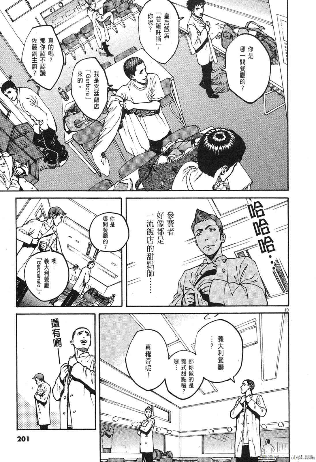 《料理新鲜人》漫画最新章节第9卷免费下拉式在线观看章节第【200】张图片