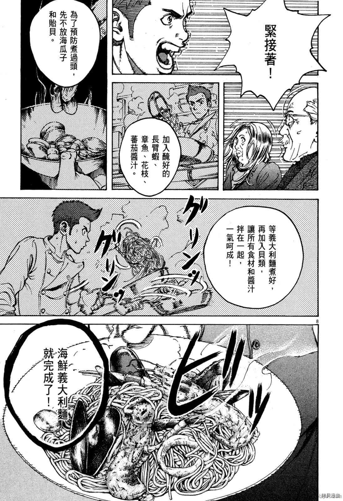 《料理新鲜人》漫画最新章节第7卷免费下拉式在线观看章节第【30】张图片