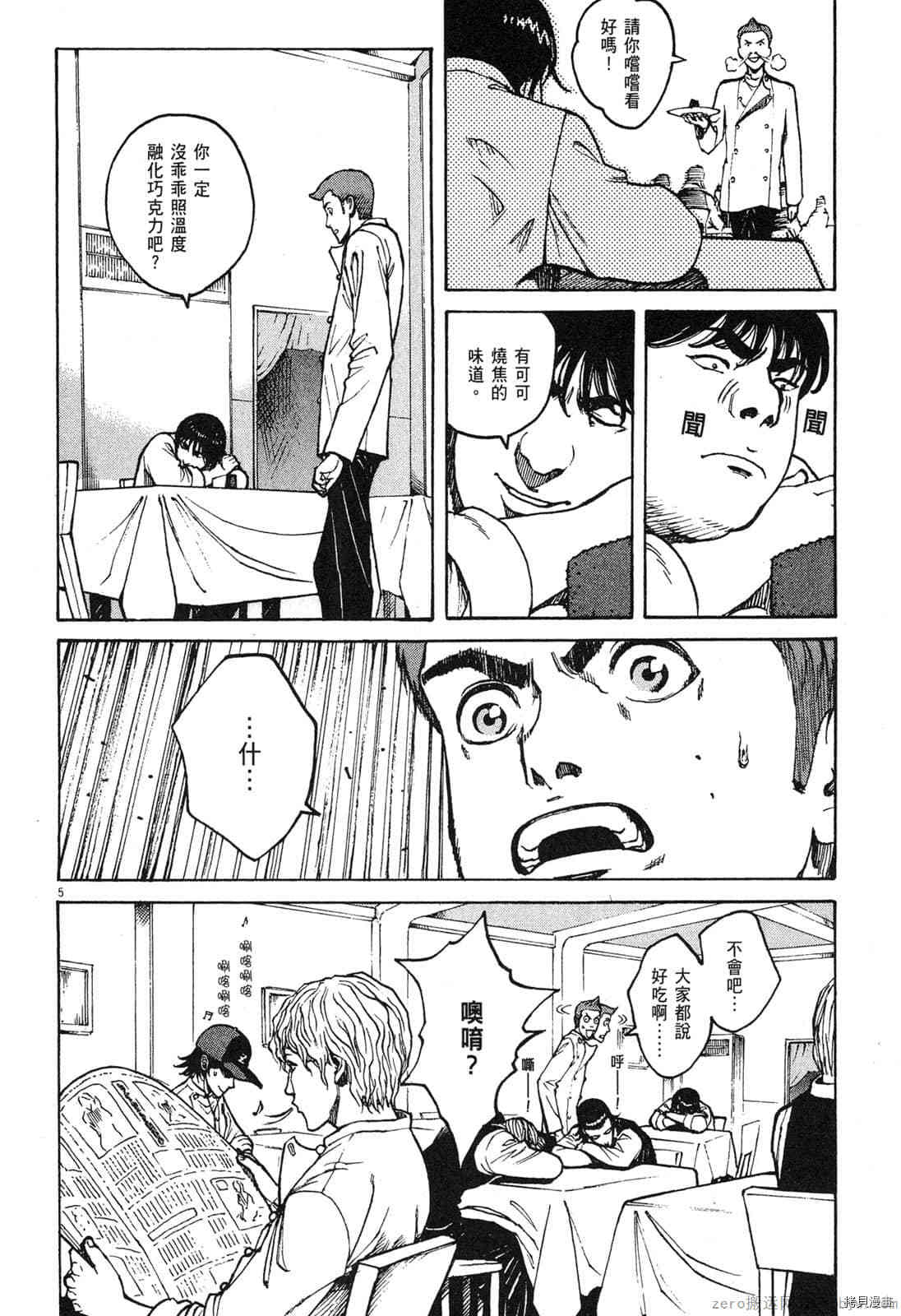 《料理新鲜人》漫画最新章节第9卷免费下拉式在线观看章节第【83】张图片