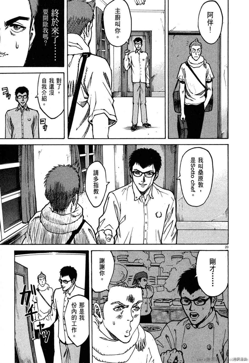 《料理新鲜人》漫画最新章节第1卷免费下拉式在线观看章节第【70】张图片