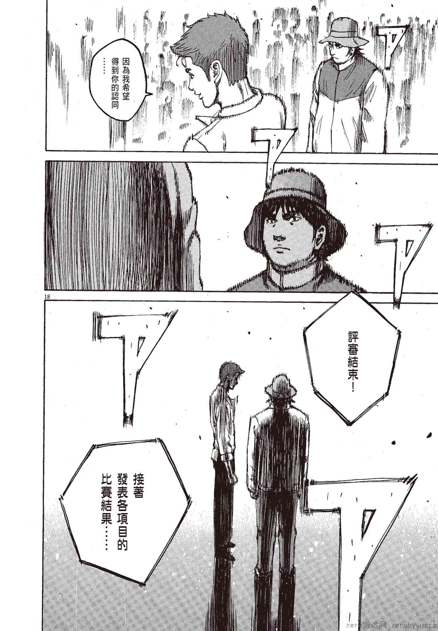 《料理新鲜人》漫画最新章节第10卷免费下拉式在线观看章节第【57】张图片