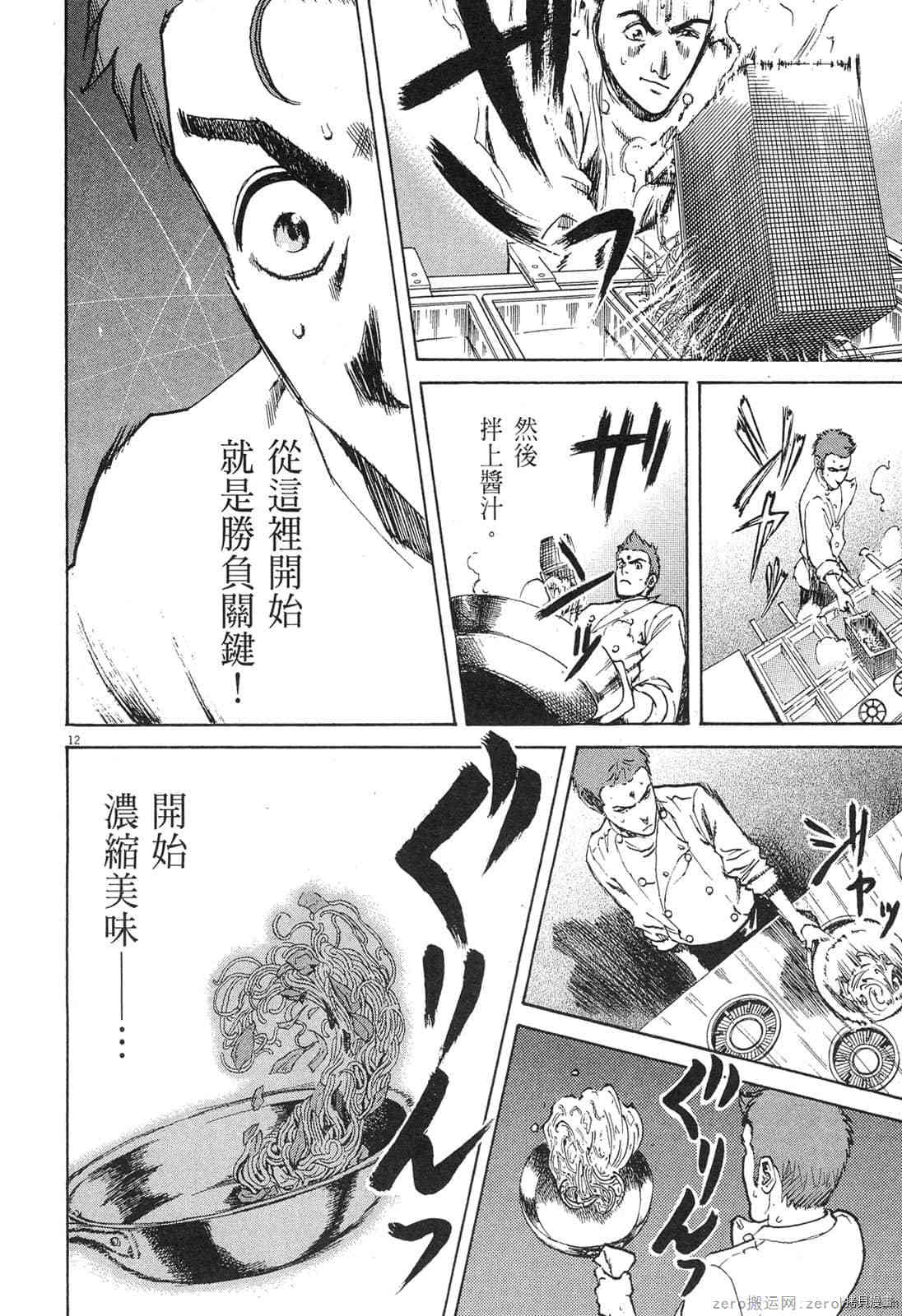 《料理新鲜人》漫画最新章节第4卷免费下拉式在线观看章节第【179】张图片