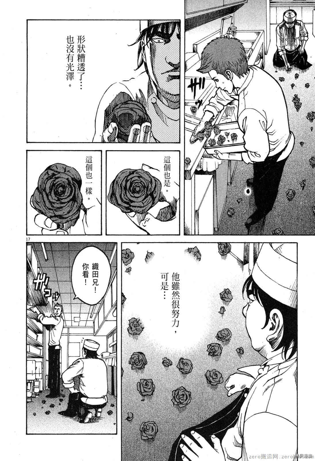 《料理新鲜人》漫画最新章节第9卷免费下拉式在线观看章节第【115】张图片