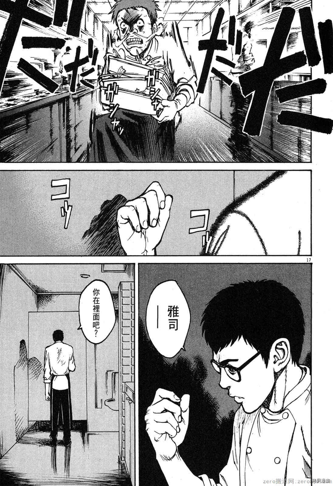 《料理新鲜人》漫画最新章节第2卷免费下拉式在线观看章节第【38】张图片