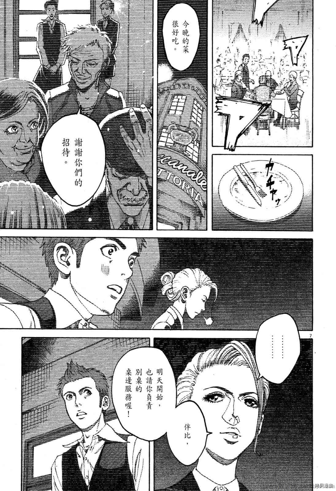 《料理新鲜人》漫画最新章节第7卷免费下拉式在线观看章节第【48】张图片