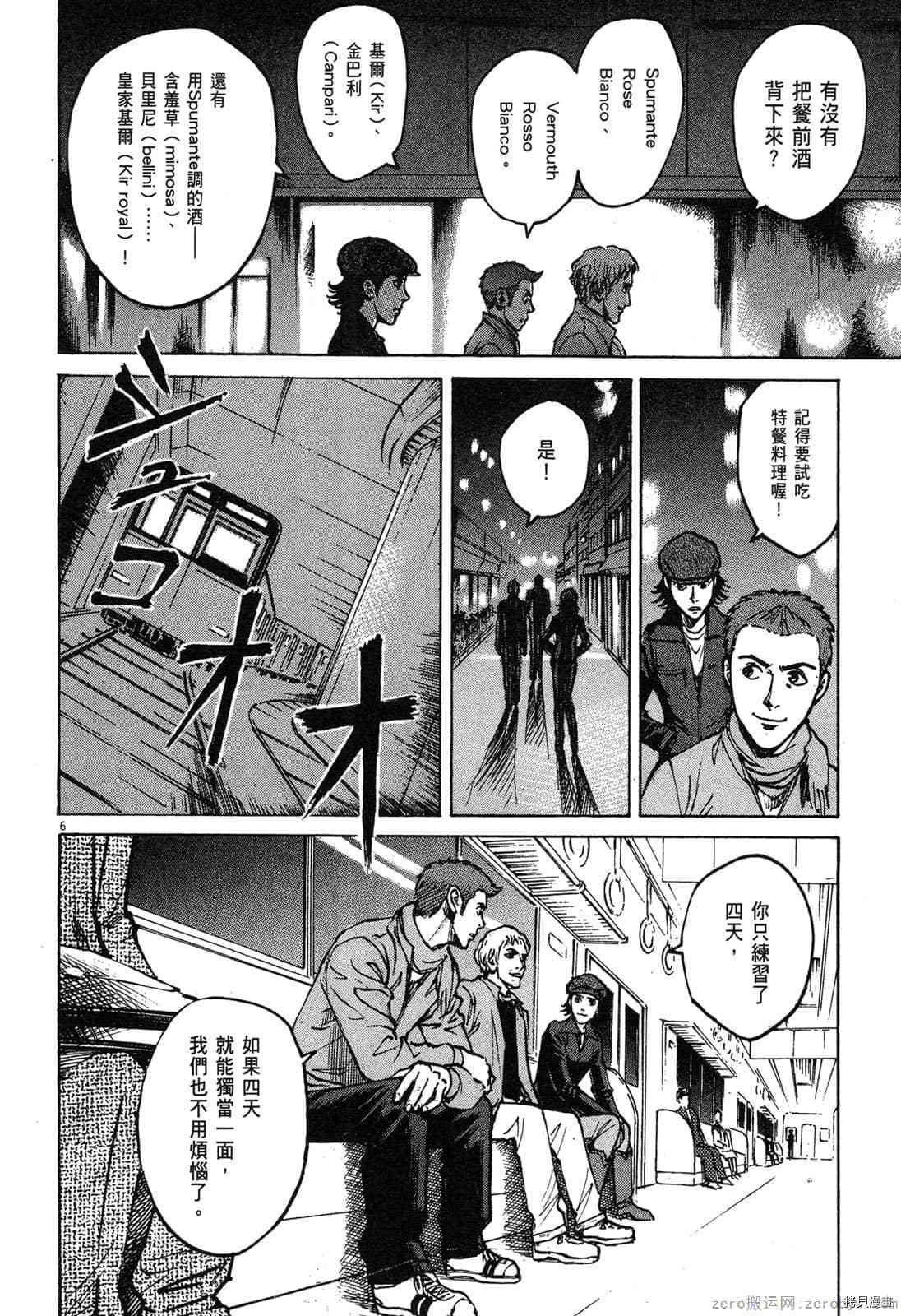 《料理新鲜人》漫画最新章节第6卷免费下拉式在线观看章节第【45】张图片