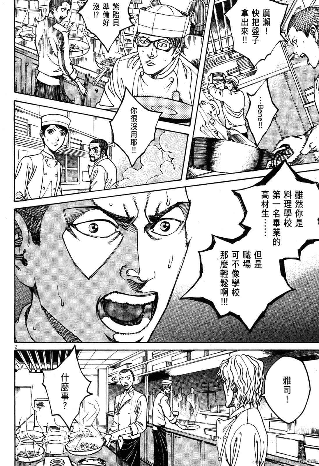 《料理新鲜人》漫画最新章节第12卷免费下拉式在线观看章节第【150】张图片