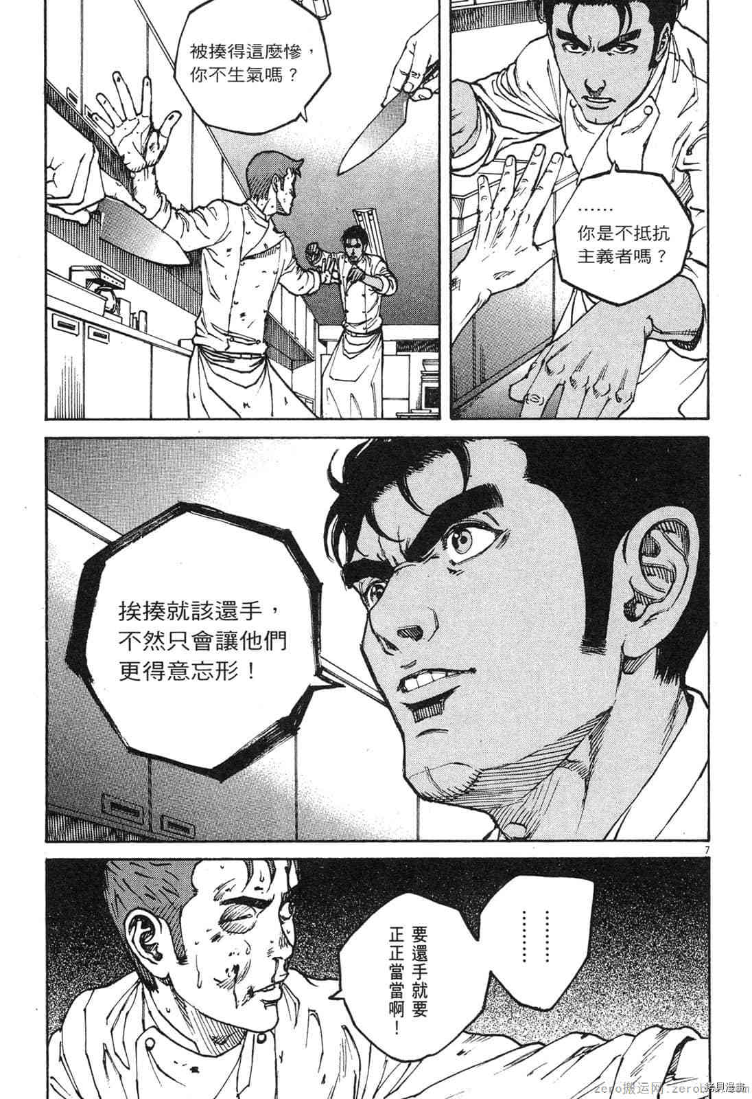 《料理新鲜人》漫画最新章节第13卷免费下拉式在线观看章节第【120】张图片