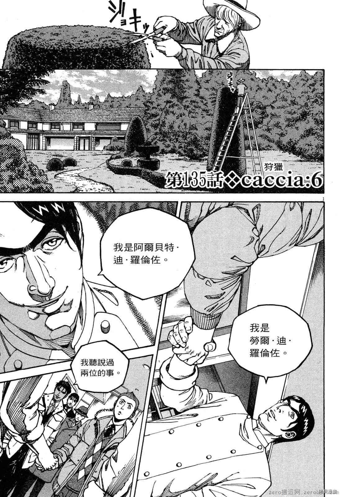 《料理新鲜人》漫画最新章节第13卷免费下拉式在线观看章节第【60】张图片