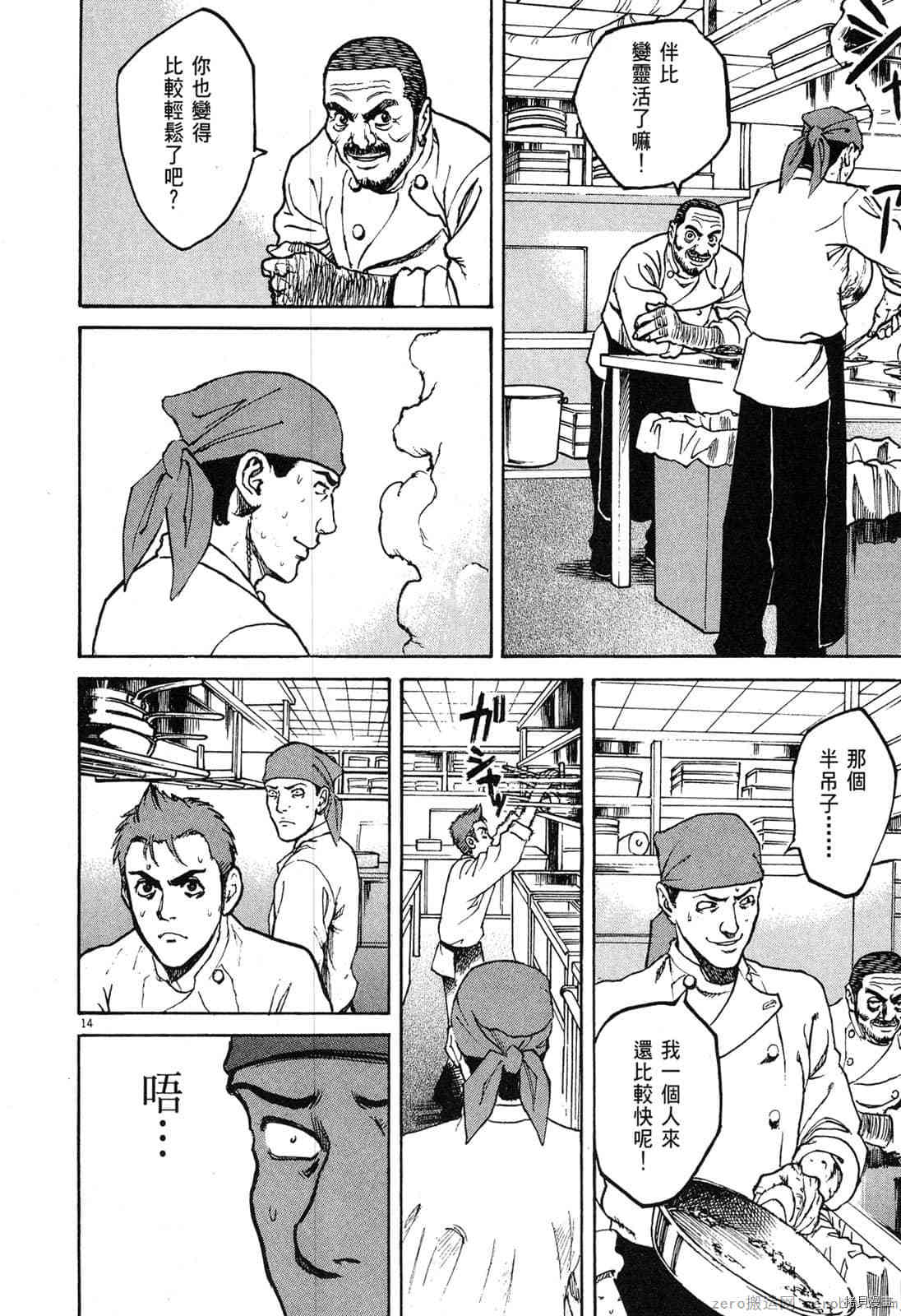 《料理新鲜人》漫画最新章节第2卷免费下拉式在线观看章节第【108】张图片