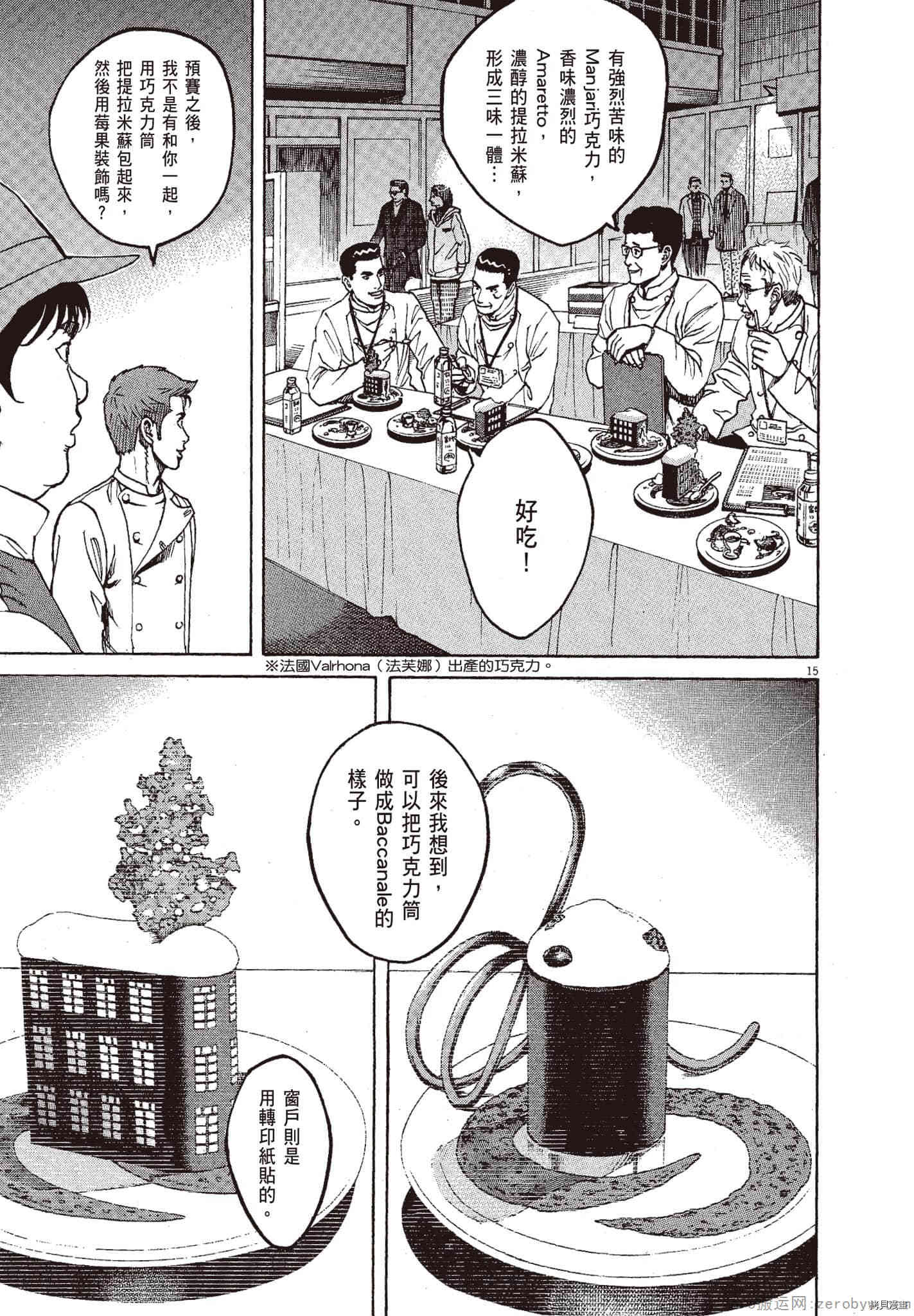 《料理新鲜人》漫画最新章节第10卷免费下拉式在线观看章节第【54】张图片