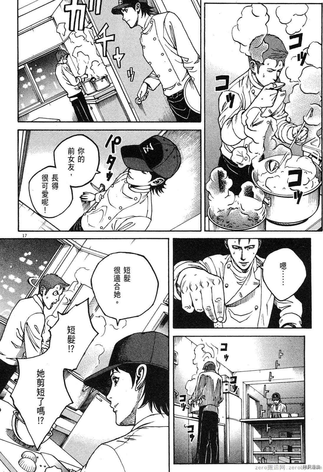 《料理新鲜人》漫画最新章节第14卷免费下拉式在线观看章节第【185】张图片