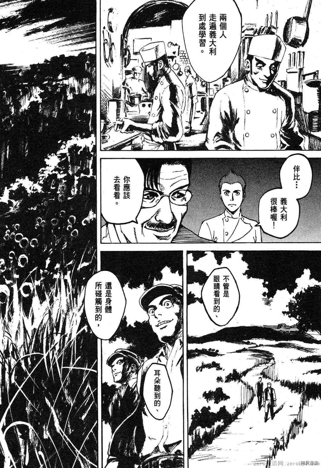 《料理新鲜人》漫画最新章节第3卷免费下拉式在线观看章节第【5】张图片