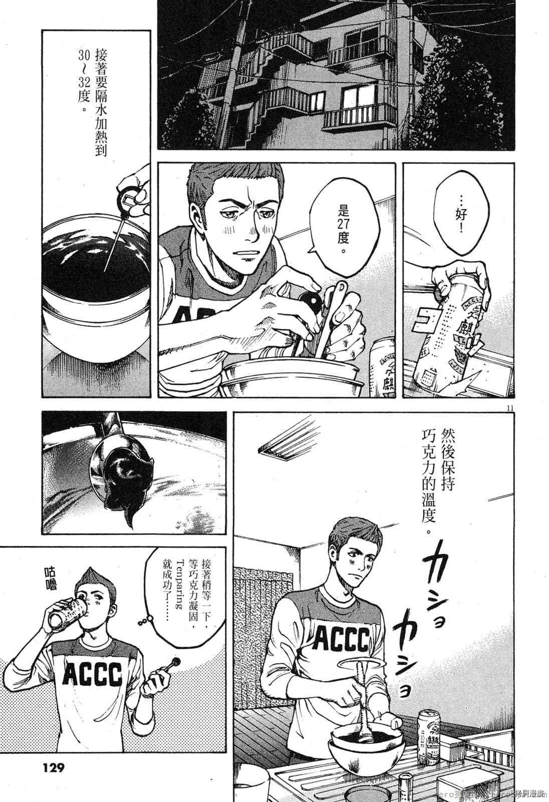 《料理新鲜人》漫画最新章节第9卷免费下拉式在线观看章节第【128】张图片