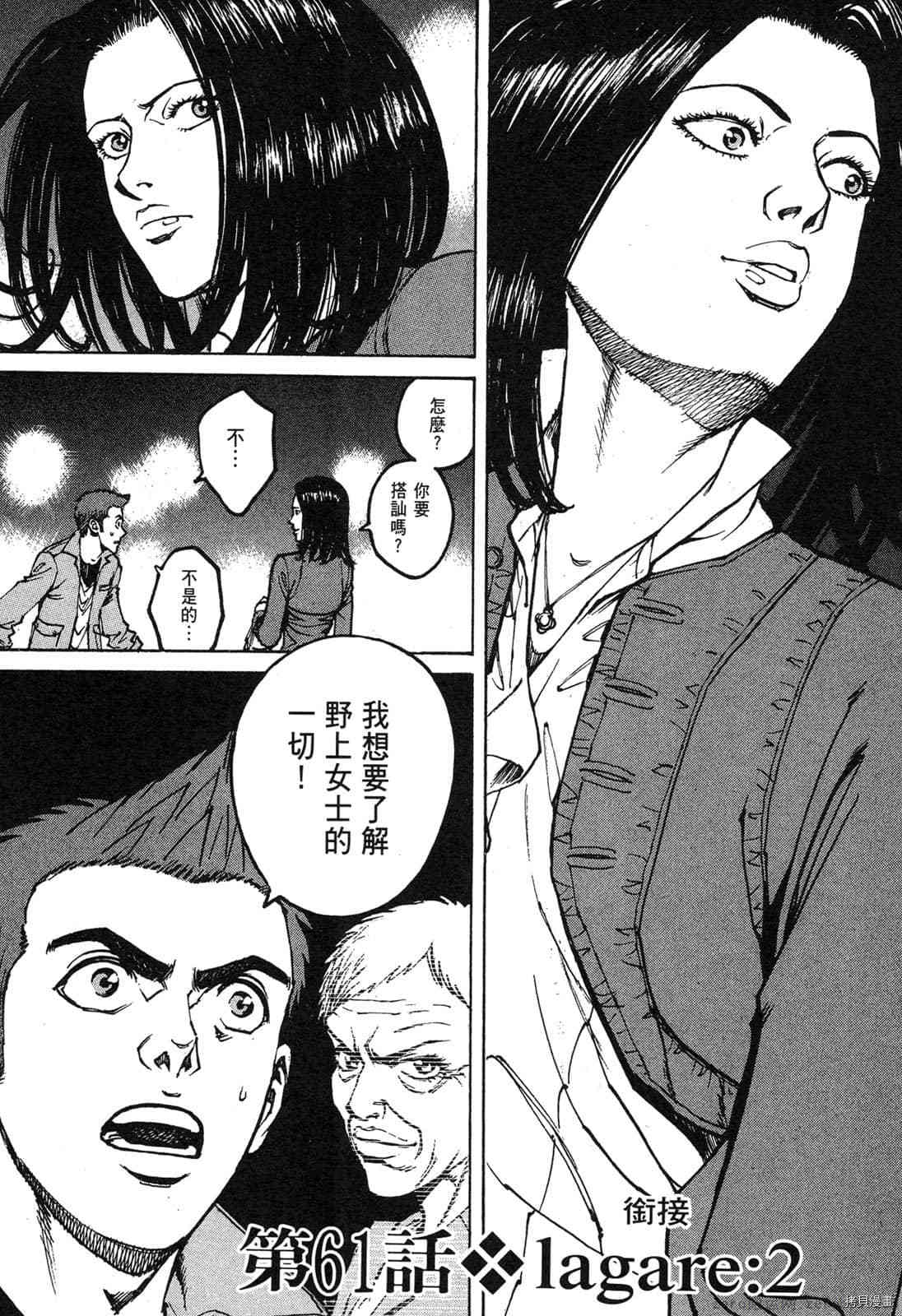 《料理新鲜人》漫画最新章节第6卷免费下拉式在线观看章节第【135】张图片