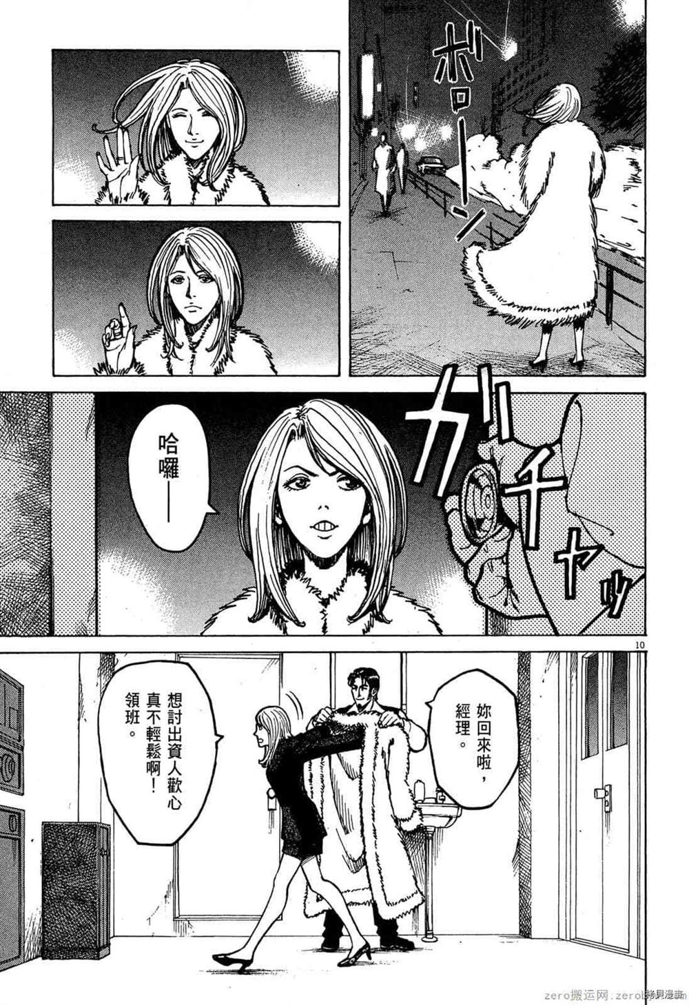 《料理新鲜人》漫画最新章节第1卷免费下拉式在线观看章节第【60】张图片