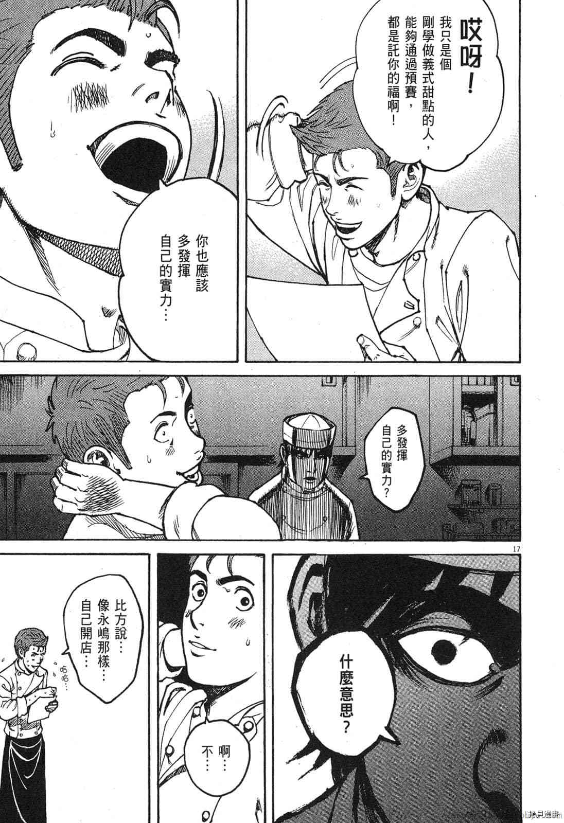 《料理新鲜人》漫画最新章节第9卷免费下拉式在线观看章节第【170】张图片