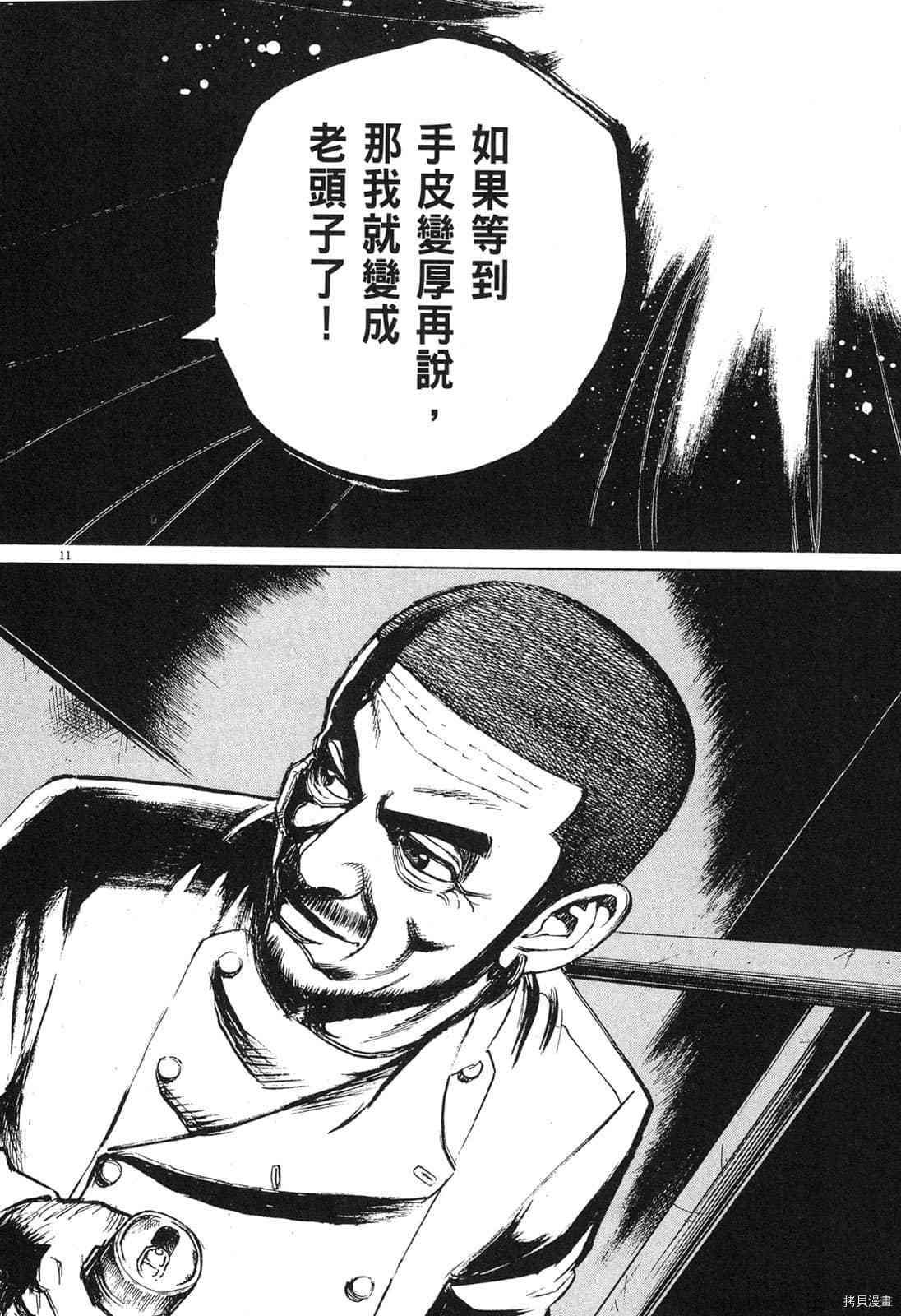 《料理新鲜人》漫画最新章节第9卷免费下拉式在线观看章节第【109】张图片