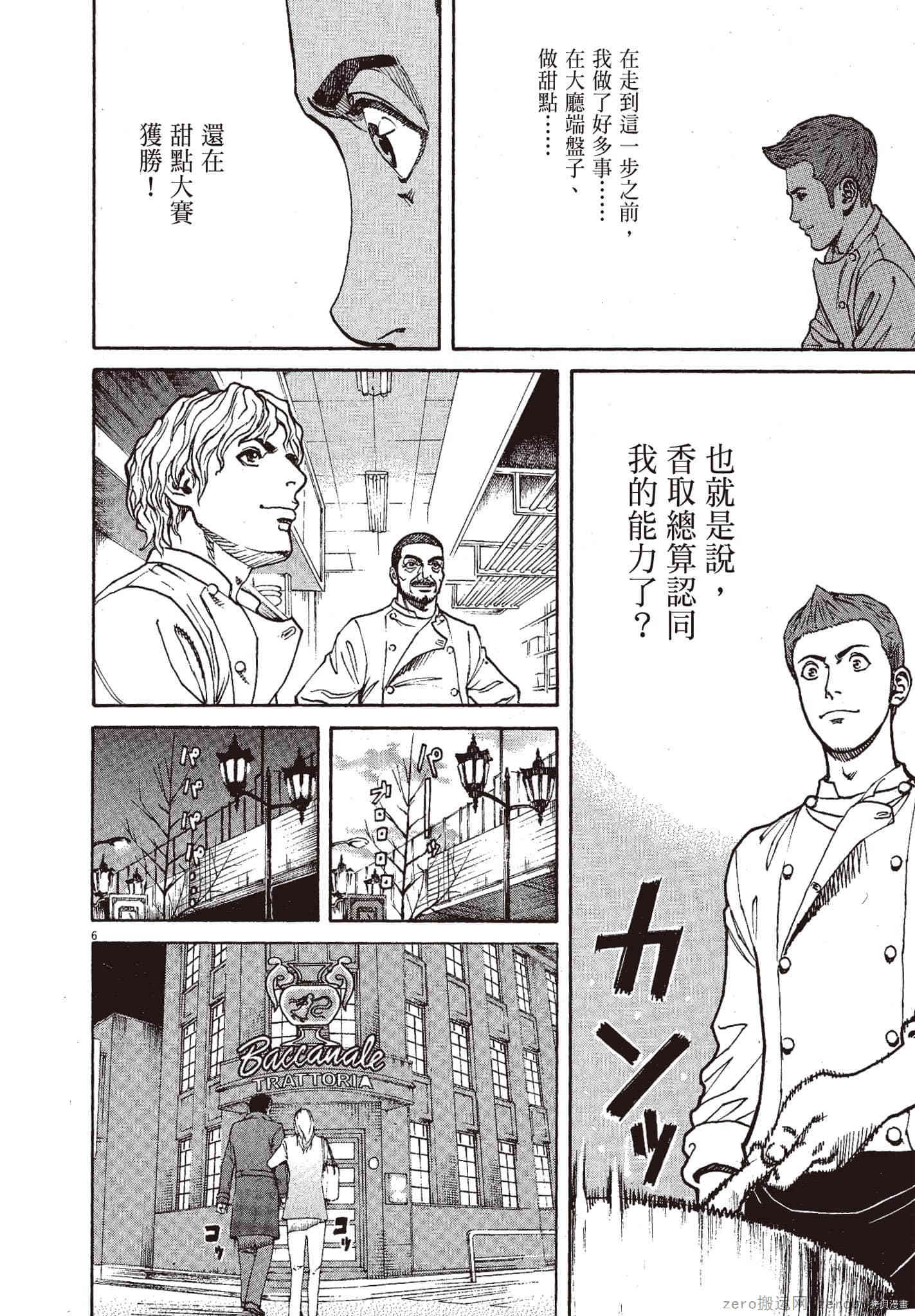 《料理新鲜人》漫画最新章节第10卷免费下拉式在线观看章节第【133】张图片