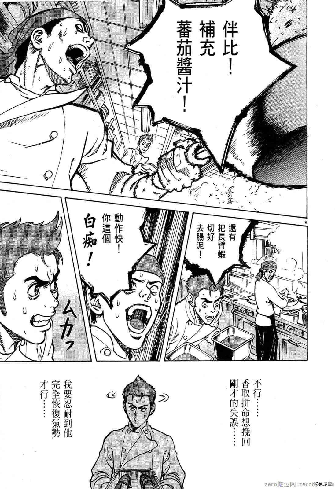 《料理新鲜人》漫画最新章节第2卷免费下拉式在线观看章节第【30】张图片