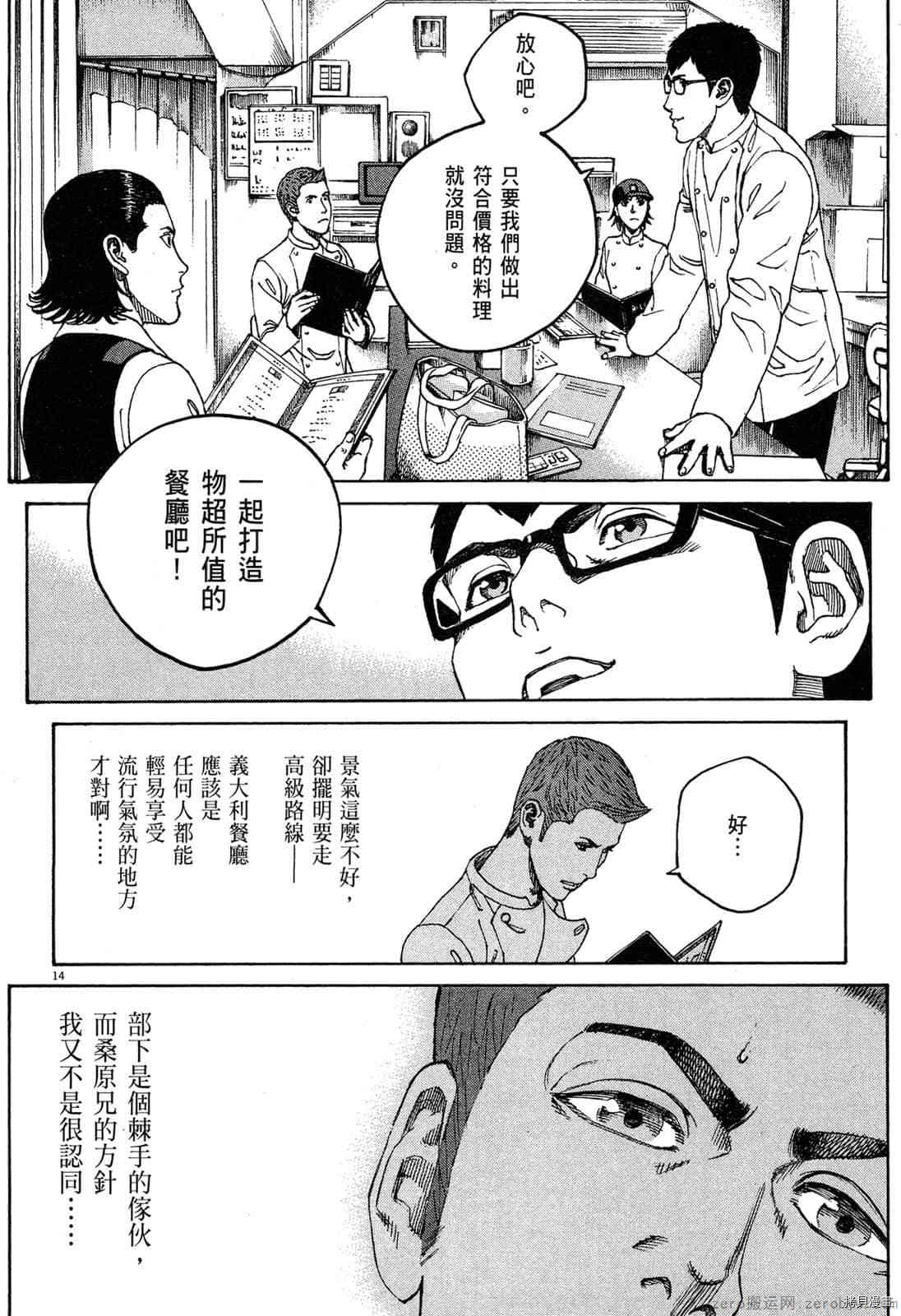 《料理新鲜人》漫画最新章节第15卷免费下拉式在线观看章节第【145】张图片