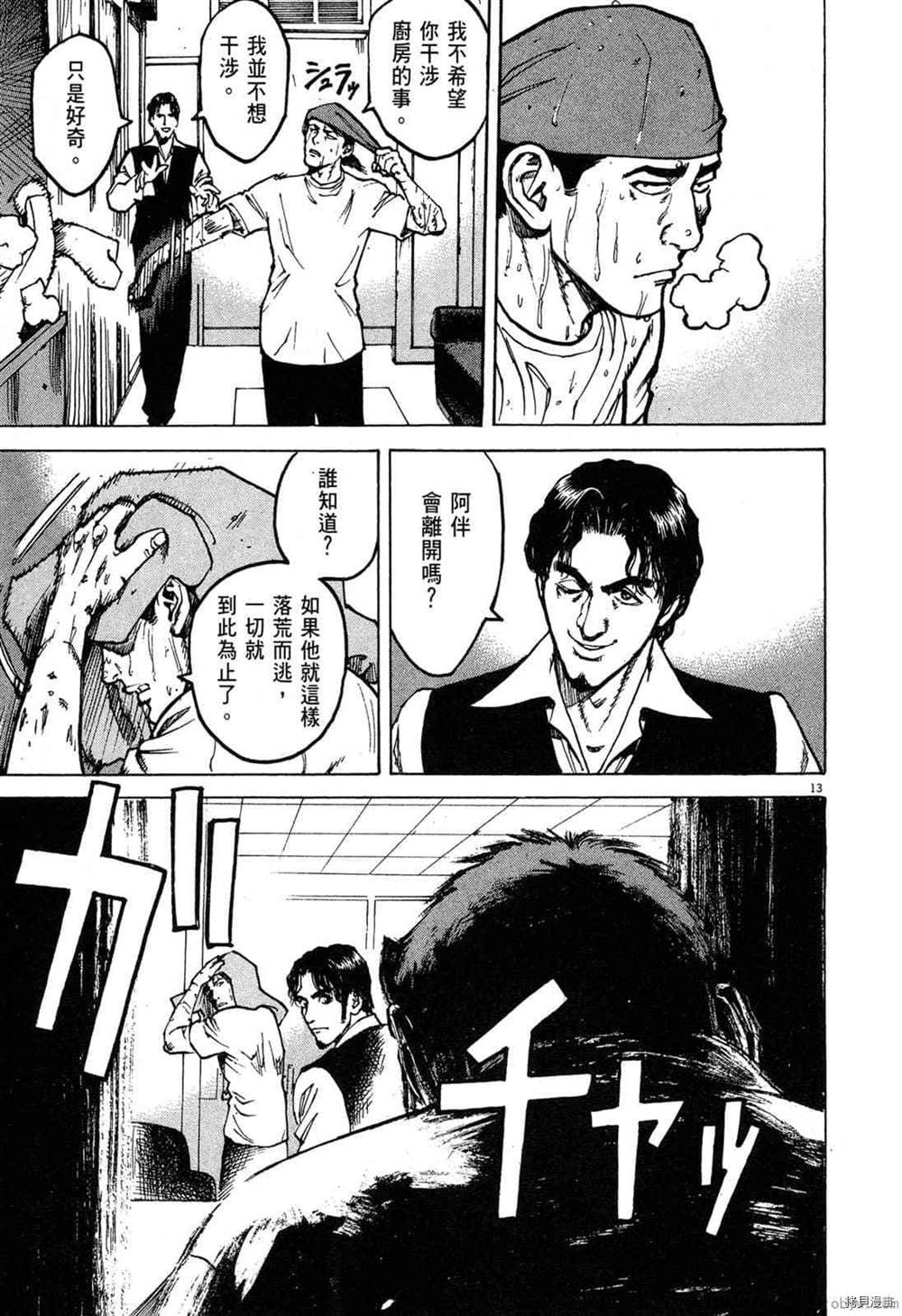 《料理新鲜人》漫画最新章节第1卷免费下拉式在线观看章节第【114】张图片