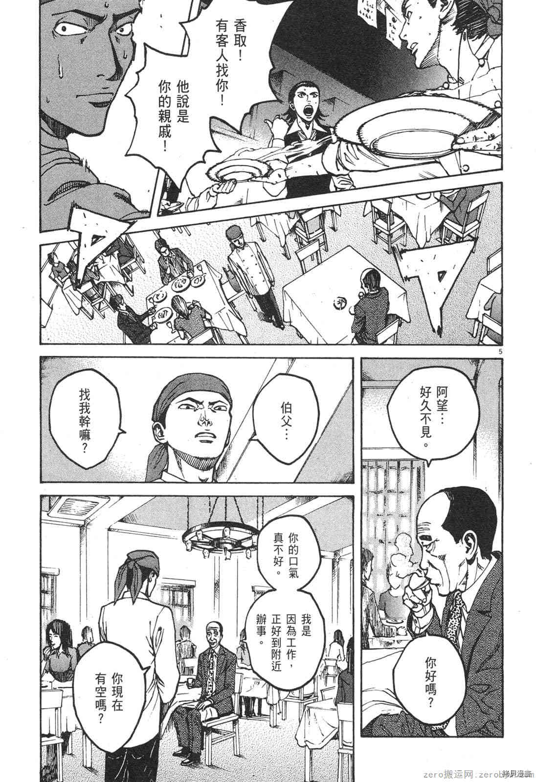 《料理新鲜人》漫画最新章节第8卷免费下拉式在线观看章节第【193】张图片