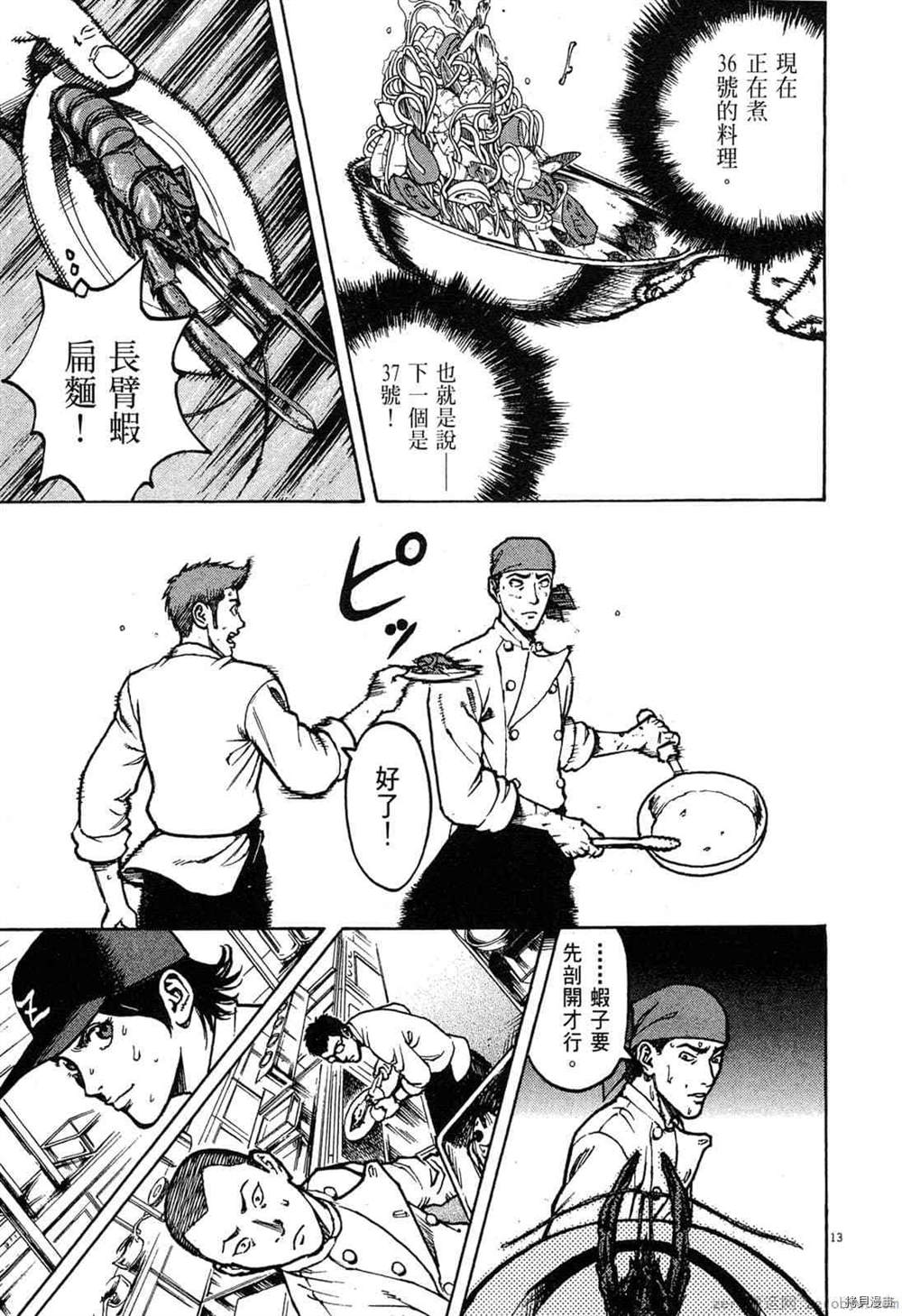 《料理新鲜人》漫画最新章节第1卷免费下拉式在线观看章节第【150】张图片