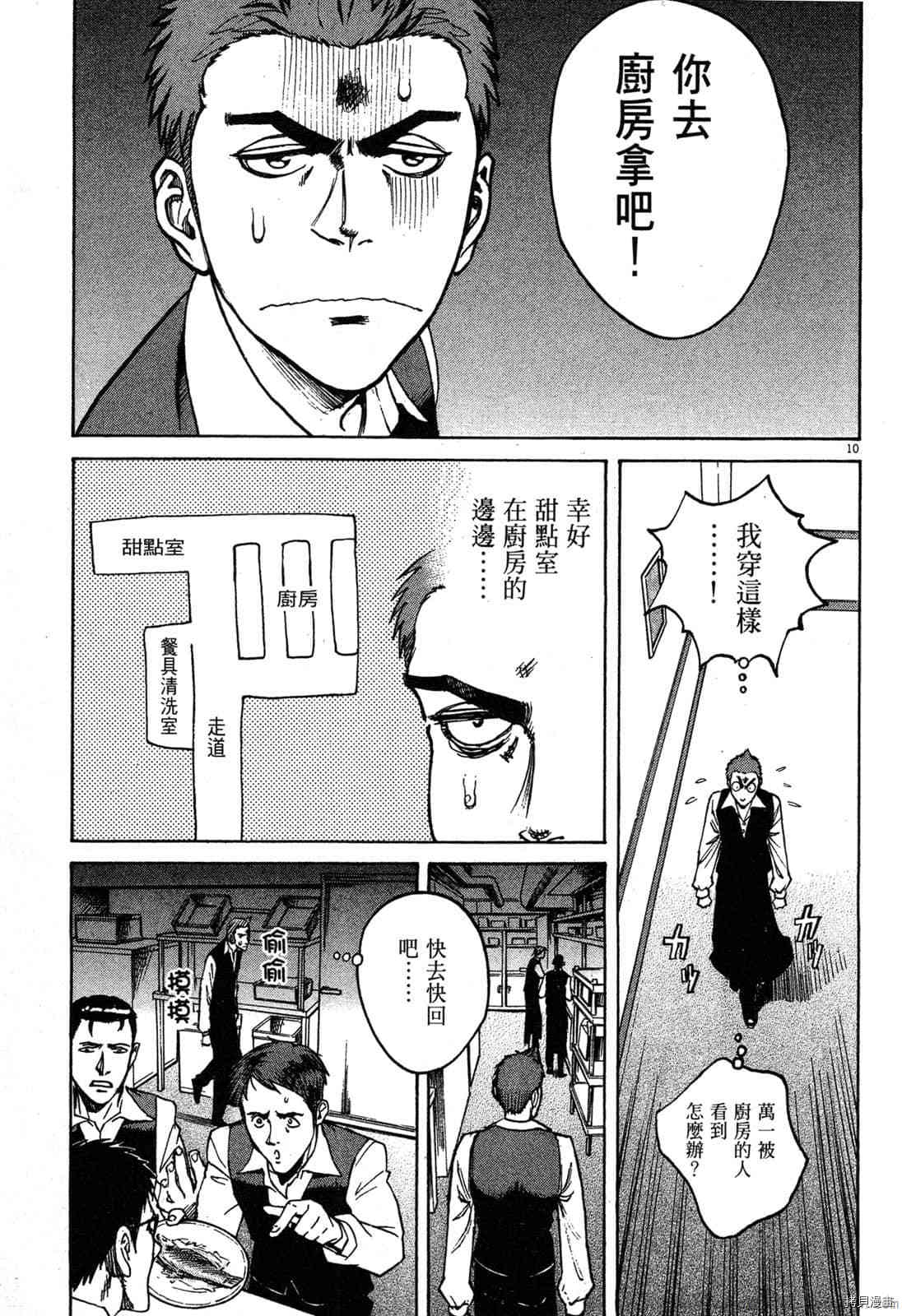 《料理新鲜人》漫画最新章节第3卷免费下拉式在线观看章节第【104】张图片