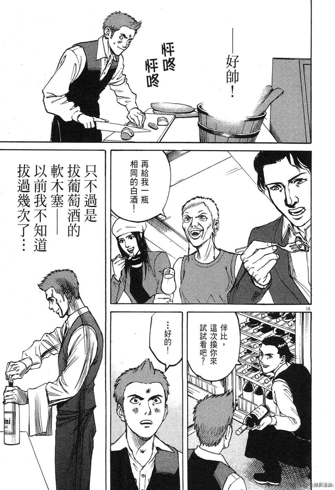 《料理新鲜人》漫画最新章节第4卷免费下拉式在线观看章节第【36】张图片