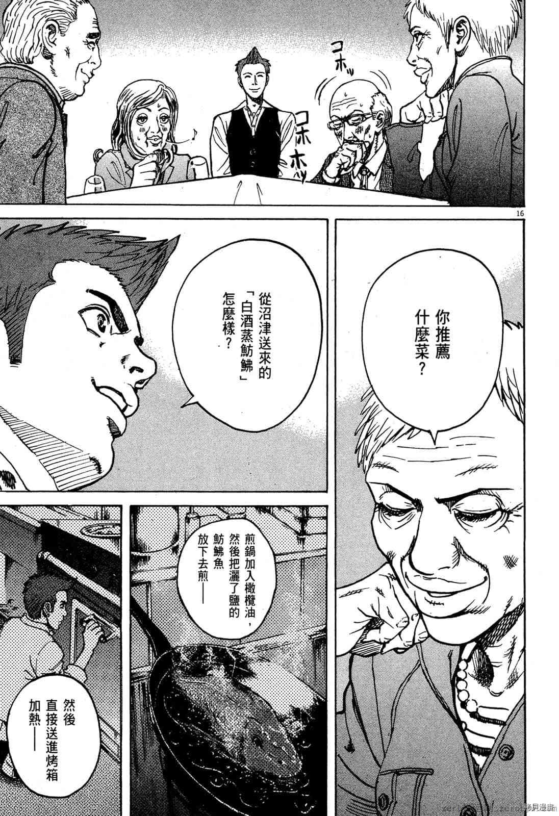 《料理新鲜人》漫画最新章节第7卷免费下拉式在线观看章节第【38】张图片