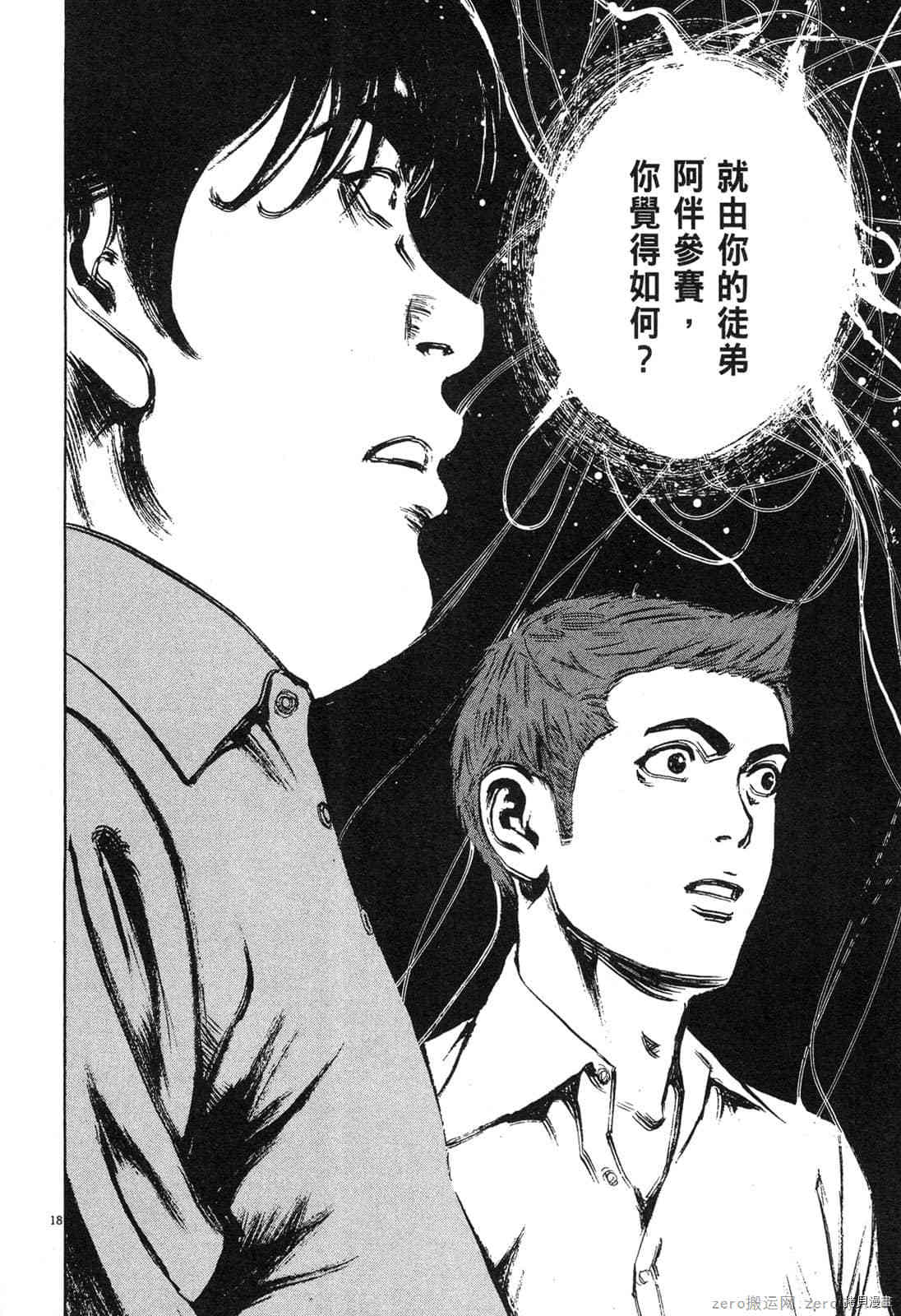 《料理新鲜人》漫画最新章节第8卷免费下拉式在线观看章节第【168】张图片