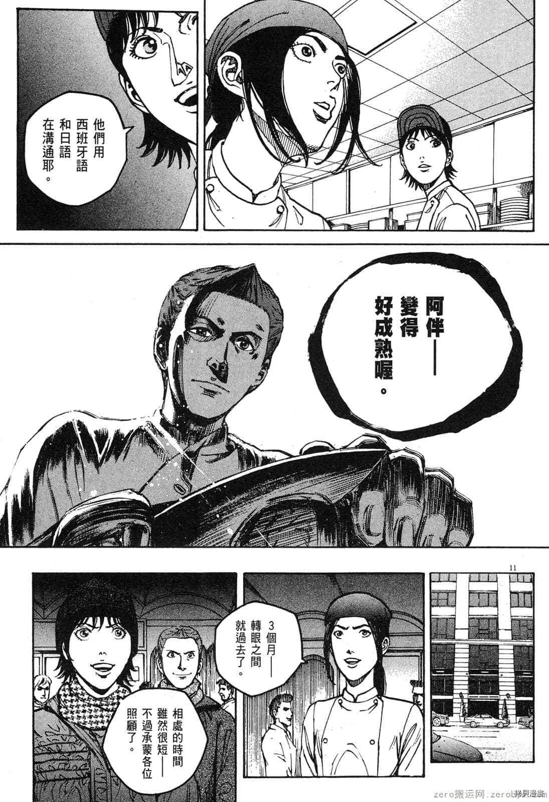 《料理新鲜人》漫画最新章节第14卷免费下拉式在线观看章节第【50】张图片