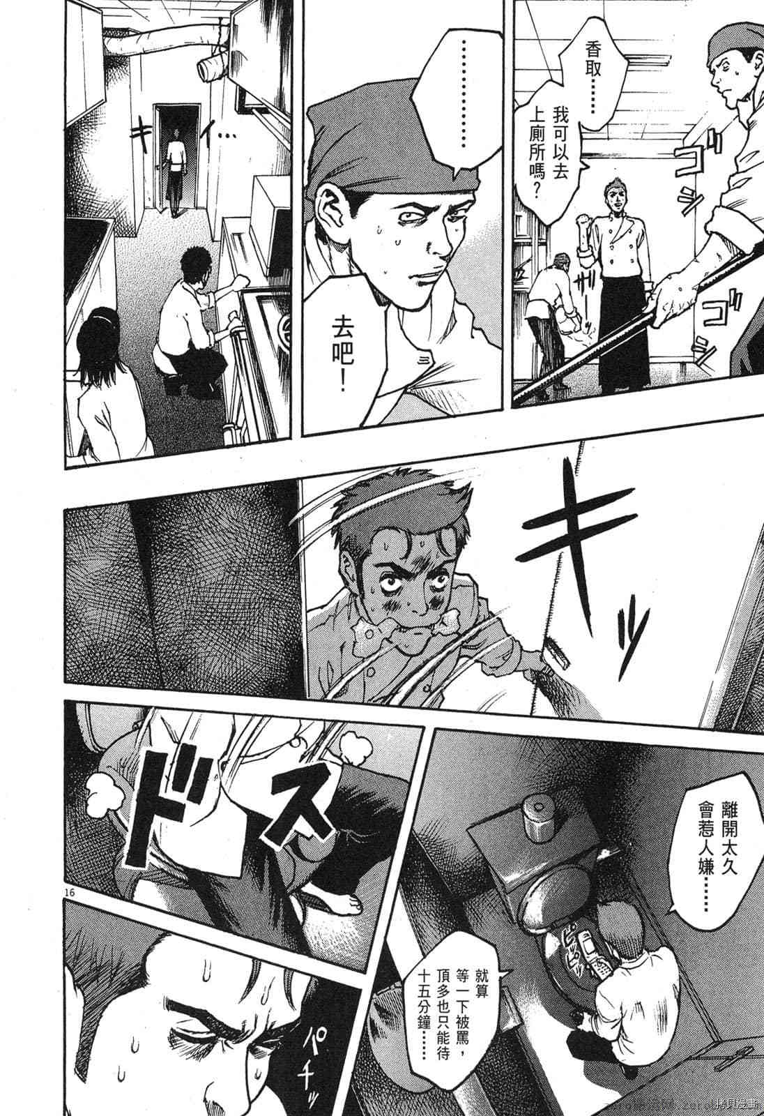 《料理新鲜人》漫画最新章节第2卷免费下拉式在线观看章节第【92】张图片