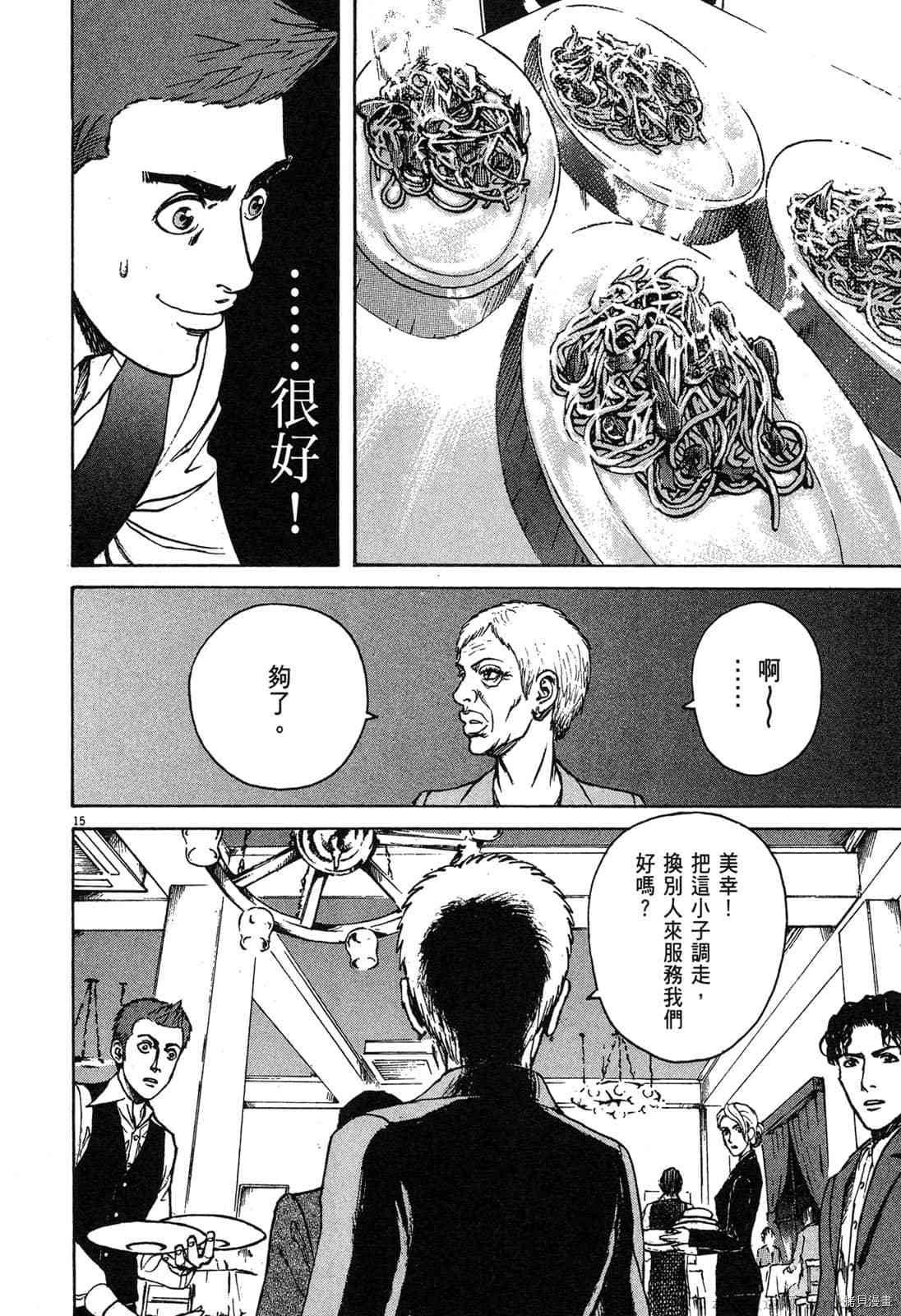 《料理新鲜人》漫画最新章节第6卷免费下拉式在线观看章节第【73】张图片