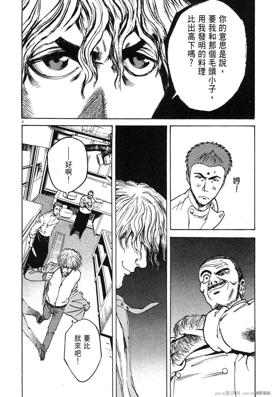 《料理新鲜人》漫画最新章节第4卷免费下拉式在线观看章节第【171】张图片