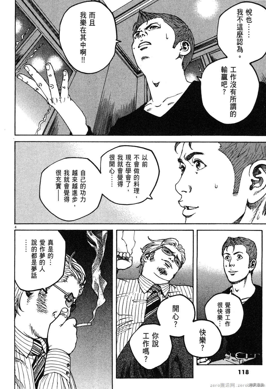 《料理新鲜人》漫画最新章节第14卷免费下拉式在线观看章节第【117】张图片