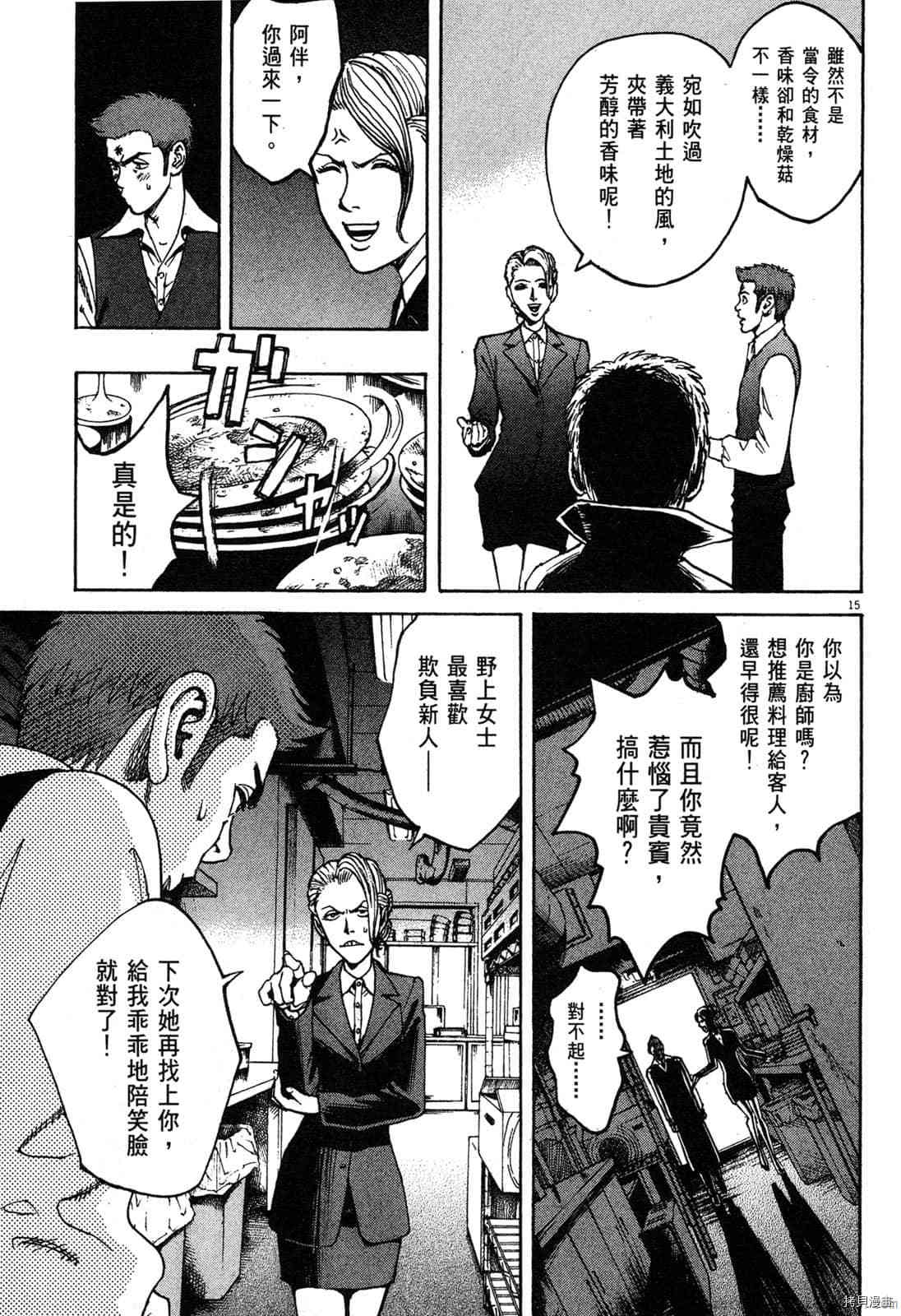 《料理新鲜人》漫画最新章节第3卷免费下拉式在线观看章节第【128】张图片