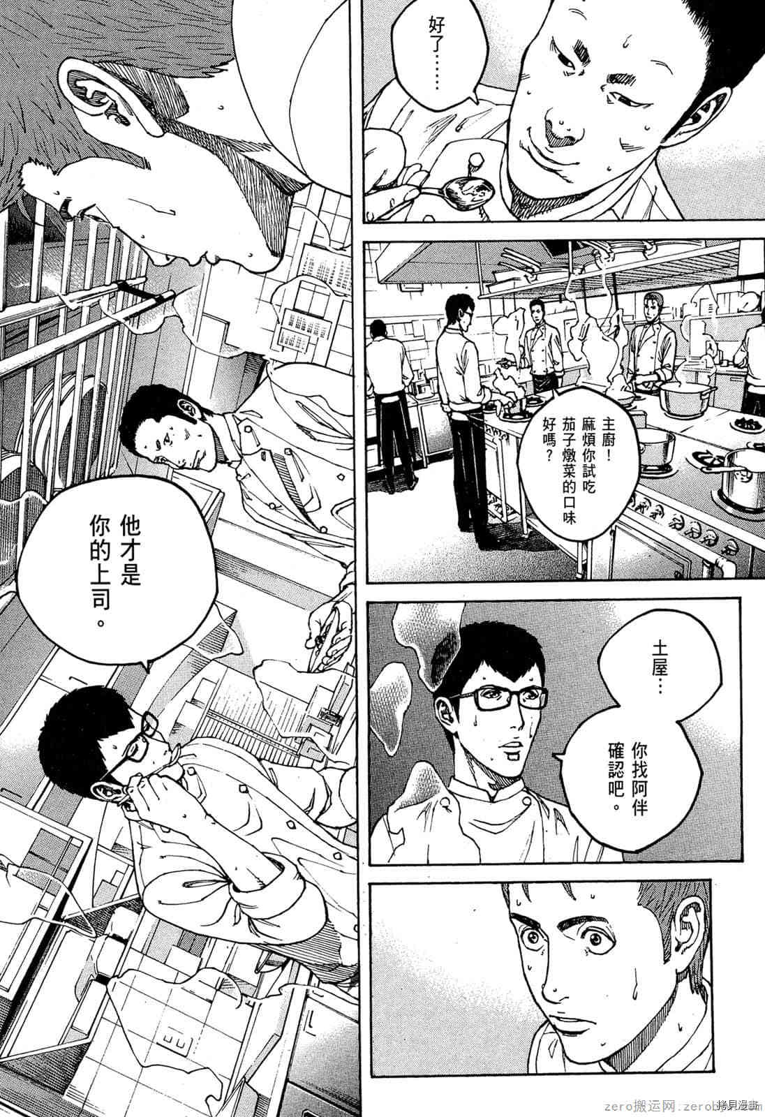 《料理新鲜人》漫画最新章节第15卷免费下拉式在线观看章节第【135】张图片