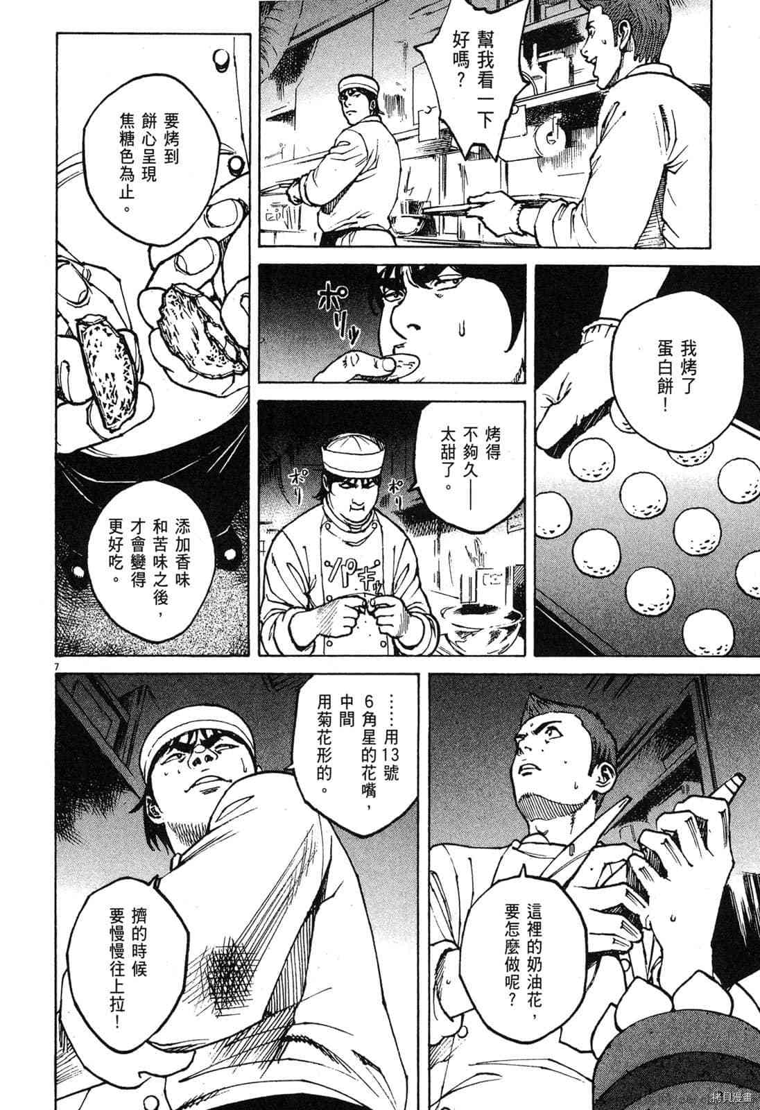 《料理新鲜人》漫画最新章节第9卷免费下拉式在线观看章节第【85】张图片