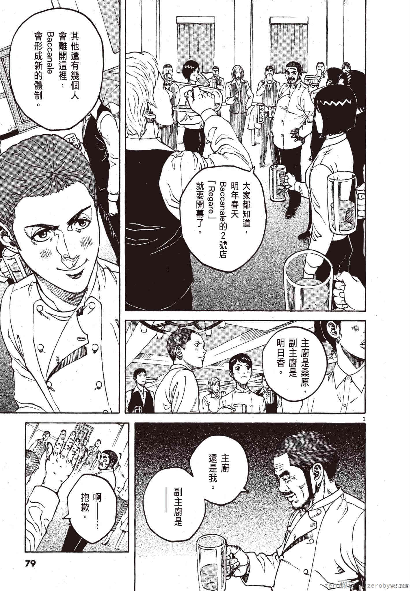 《料理新鲜人》漫画最新章节第11卷免费下拉式在线观看章节第【78】张图片